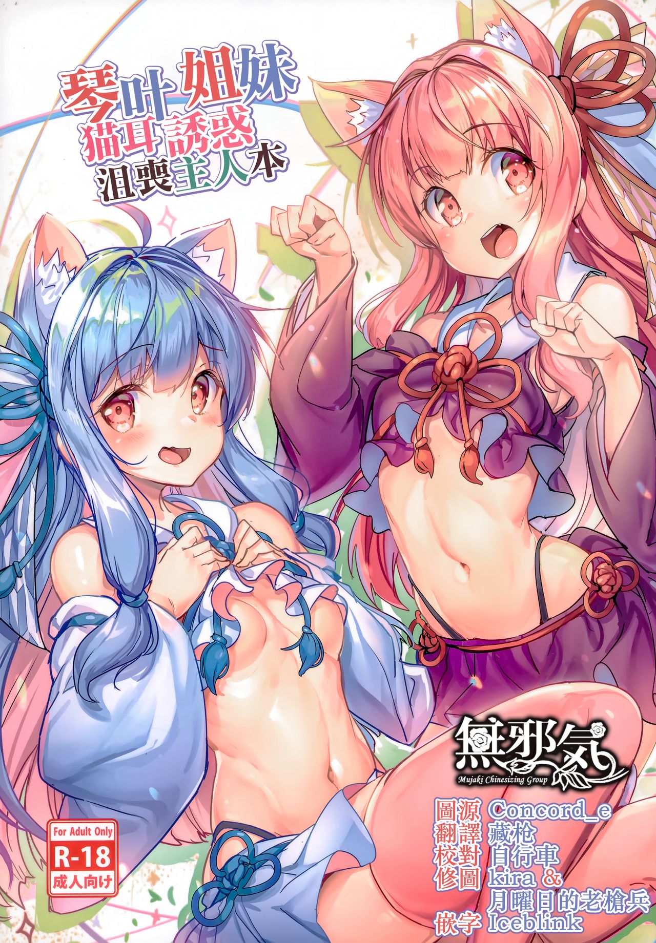 Kotonoha Shimai no Ochikomu Master o Nekomimi de Yuuwaku Suru Hon page 1 full