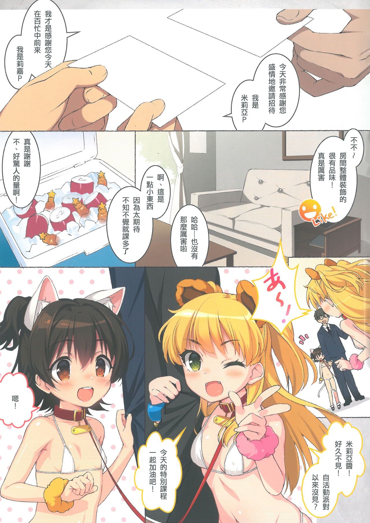 DOLL PET Rika to Miria no Tokubetsu Lesson page 3 full
