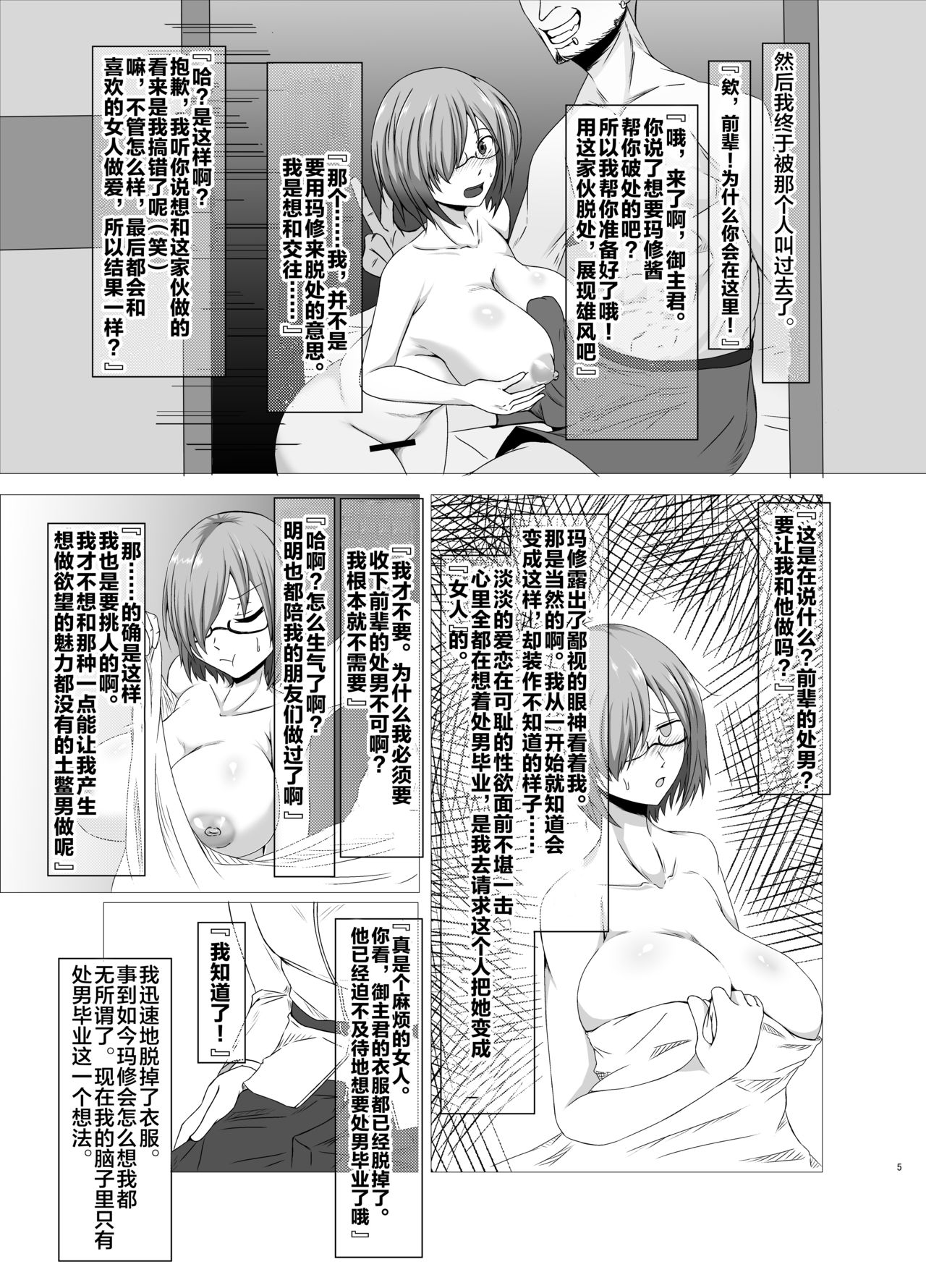 Senpai, Chiisai Desu Ne page 4 full