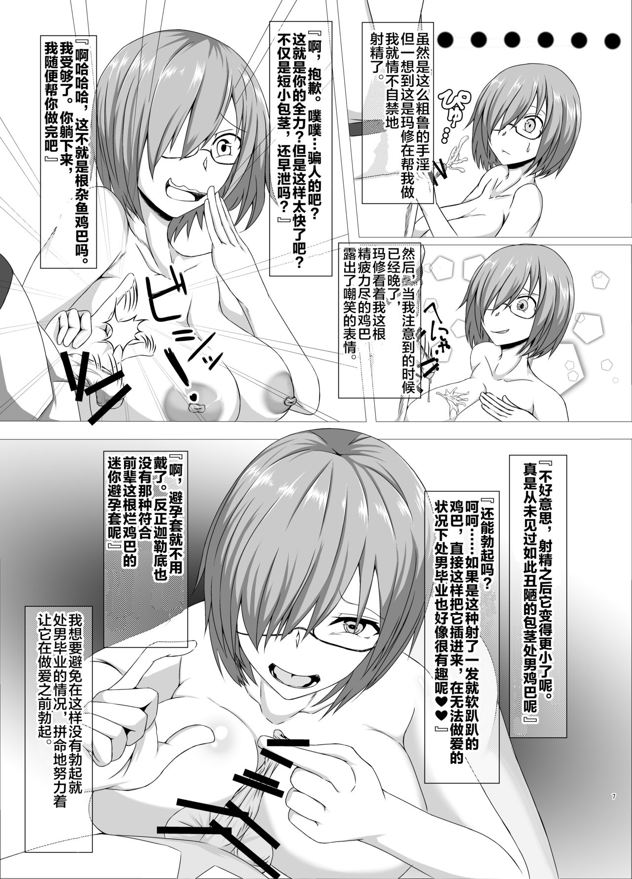 Senpai, Chiisai Desu Ne page 6 full