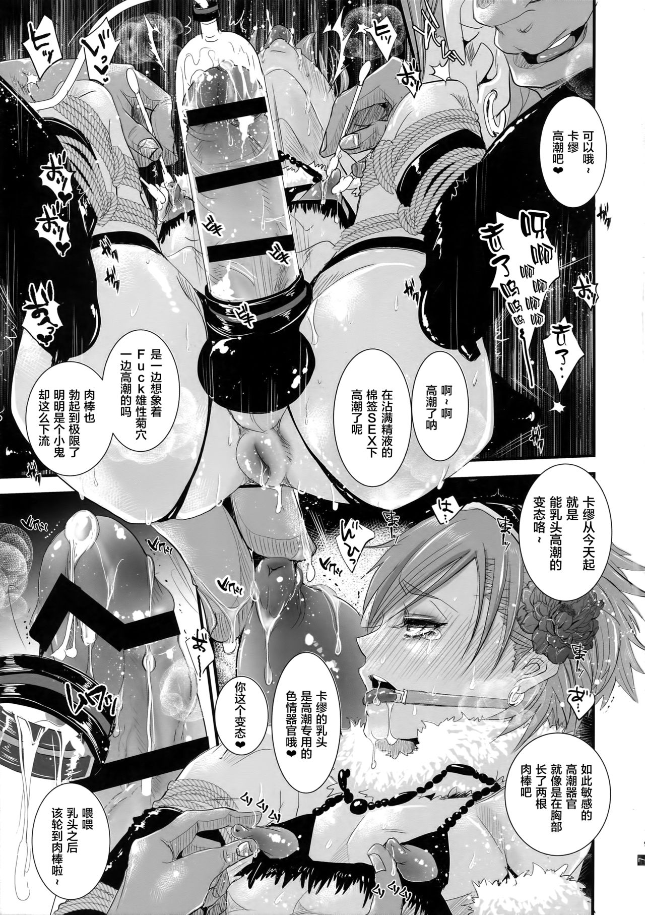 Nou iki ASMR 2 page 8 full