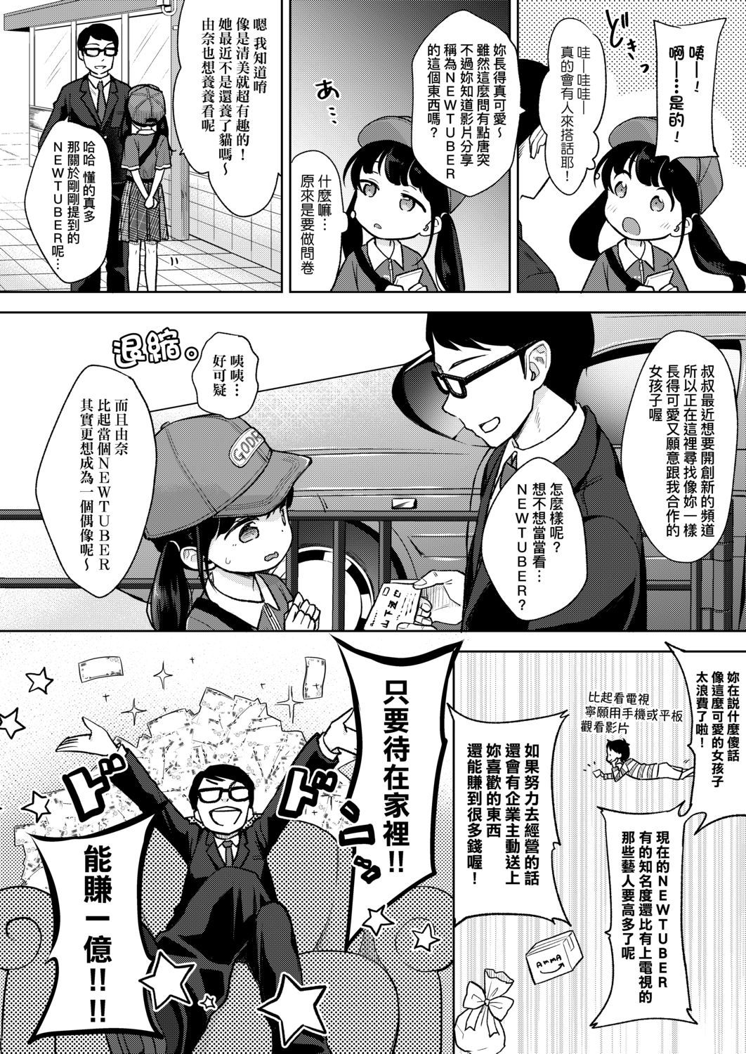 Mannaka. | 真愛滿溢。 page 8 full