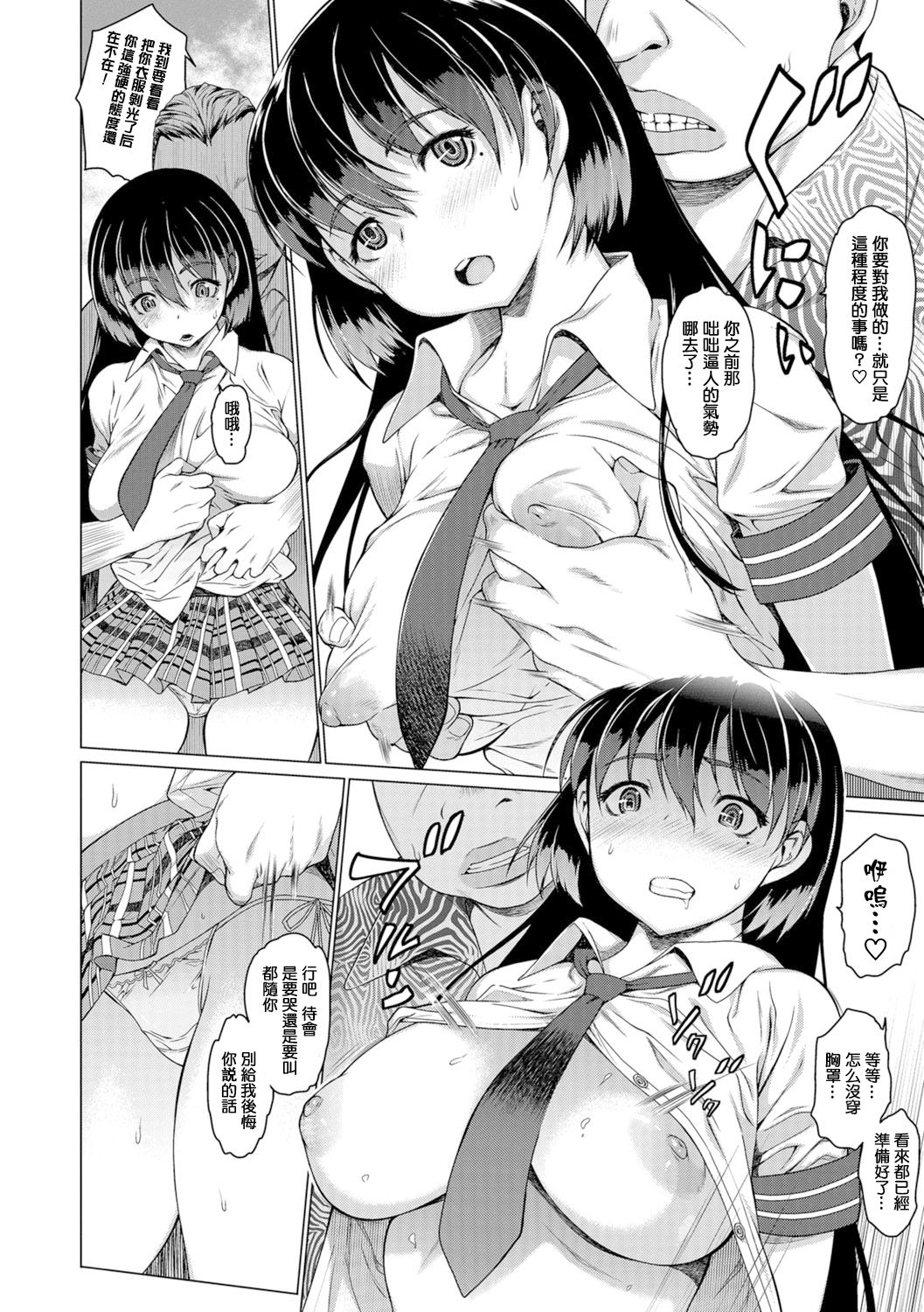 Osananajimi wa Main Tate page 5 full
