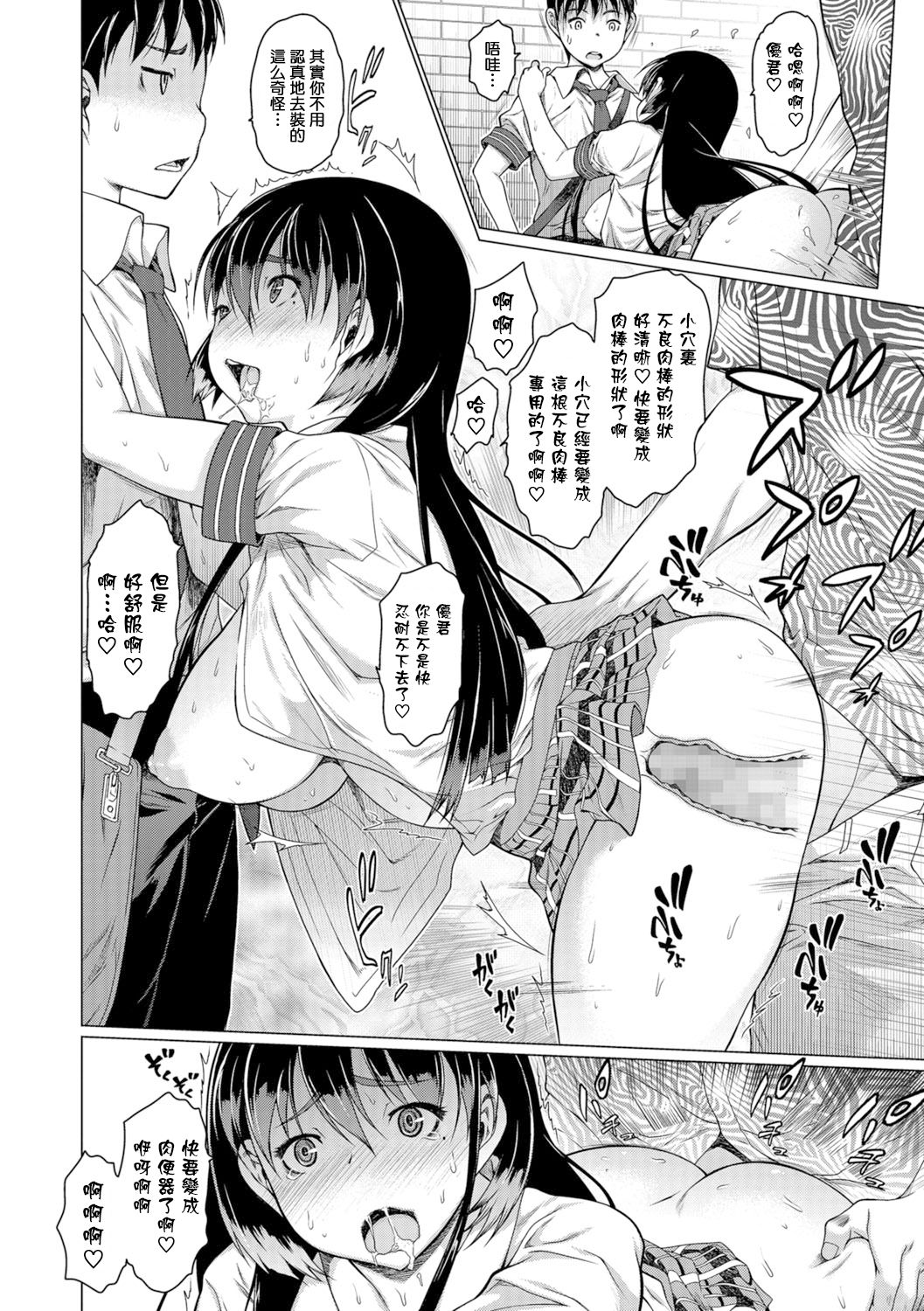Osananajimi wa Main Tate page 9 full