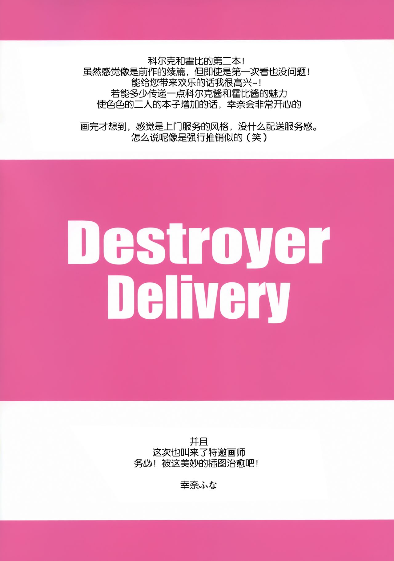 Kalk to Hobby no Kuchikukan Delivery | 霍比和科尔克的驱逐舰配送服务 page 3 full