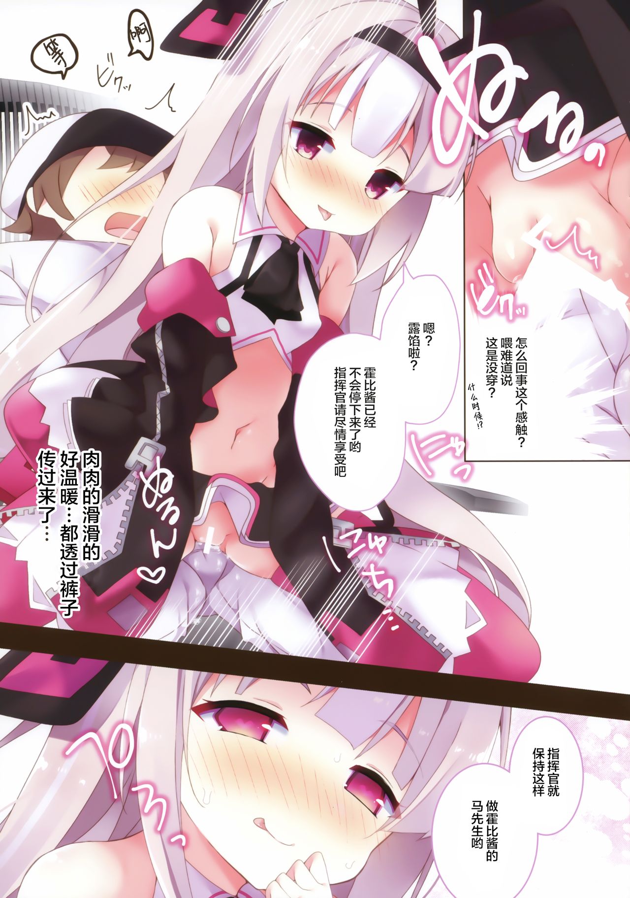 Kalk to Hobby no Kuchikukan Delivery | 霍比和科尔克的驱逐舰配送服务 page 8 full