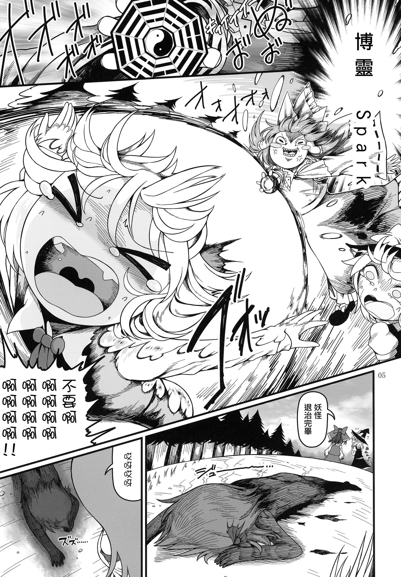 KuroGa Rumia 丨黑辣妹露米婭 page 5 full