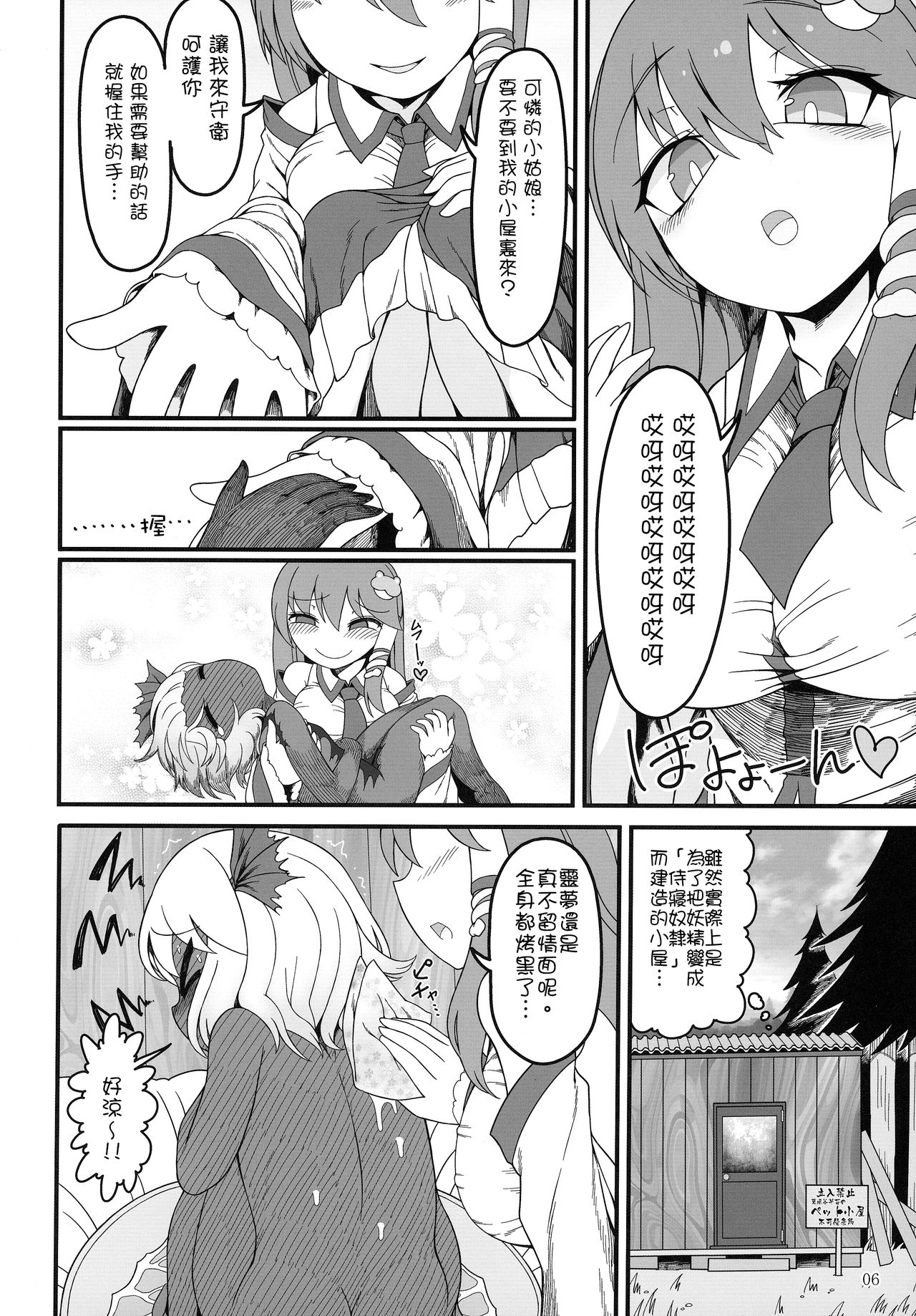 KuroGa Rumia 丨黑辣妹露米婭 page 6 full