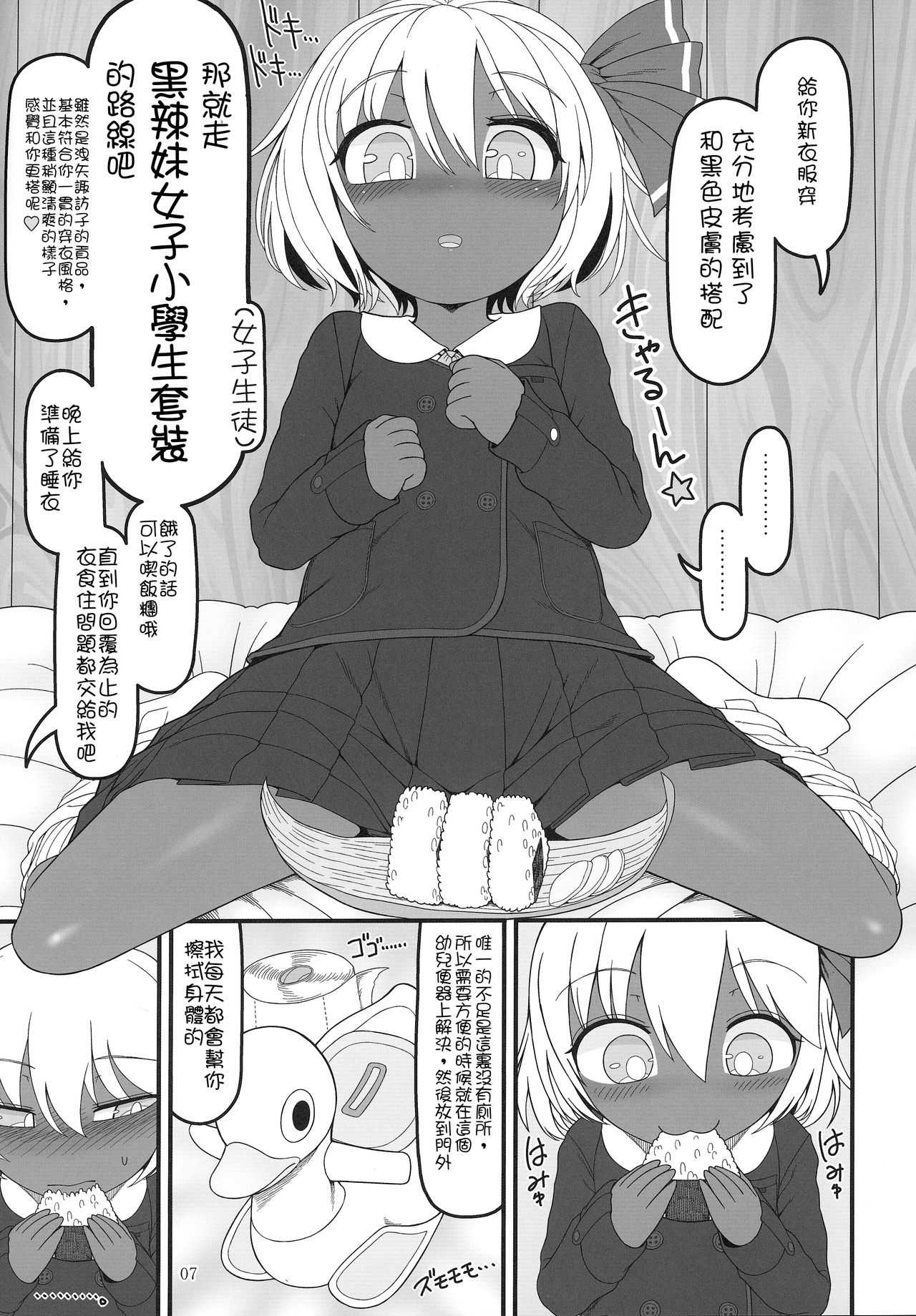 KuroGa Rumia 丨黑辣妹露米婭 page 7 full