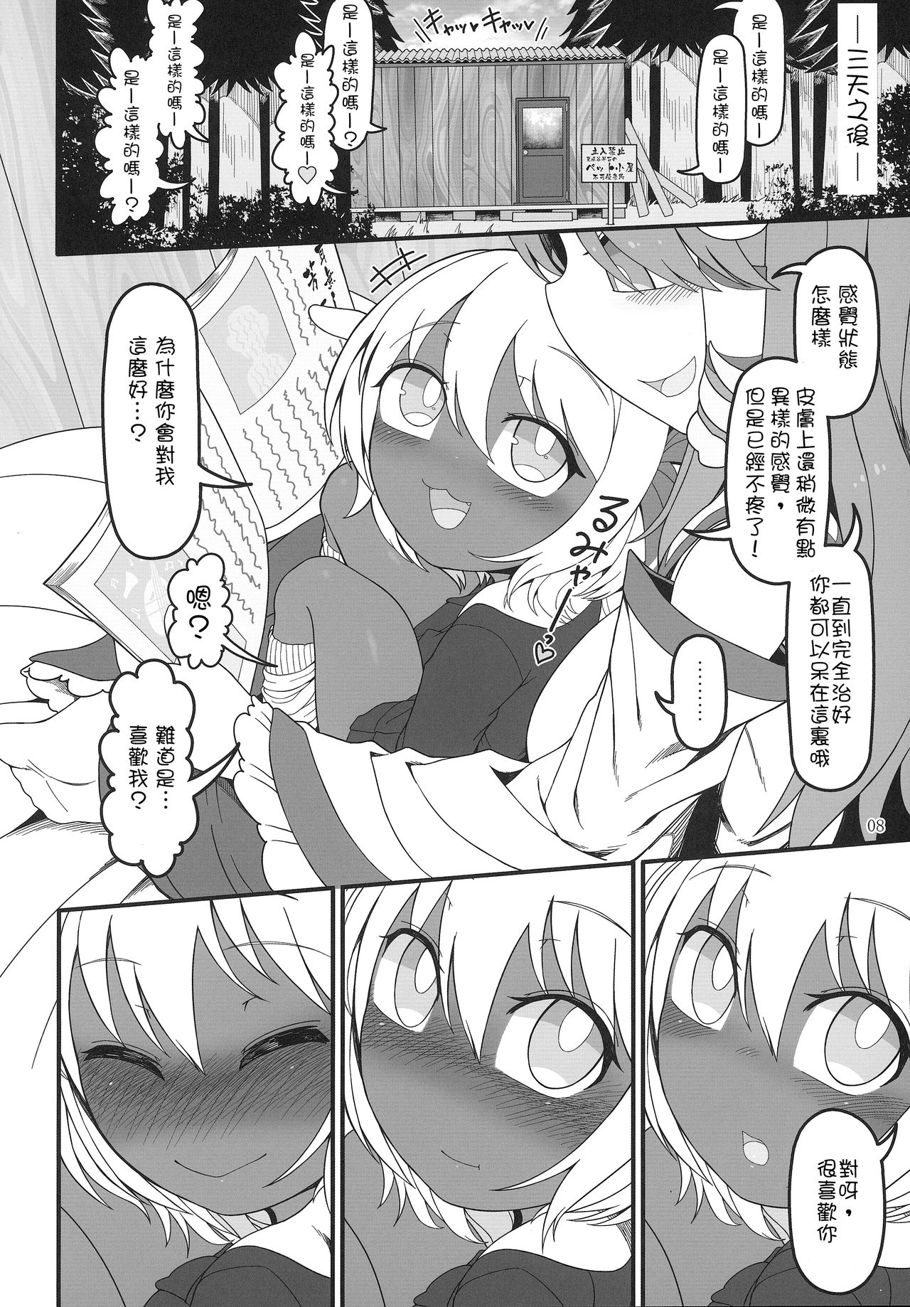 KuroGa Rumia 丨黑辣妹露米婭 page 8 full
