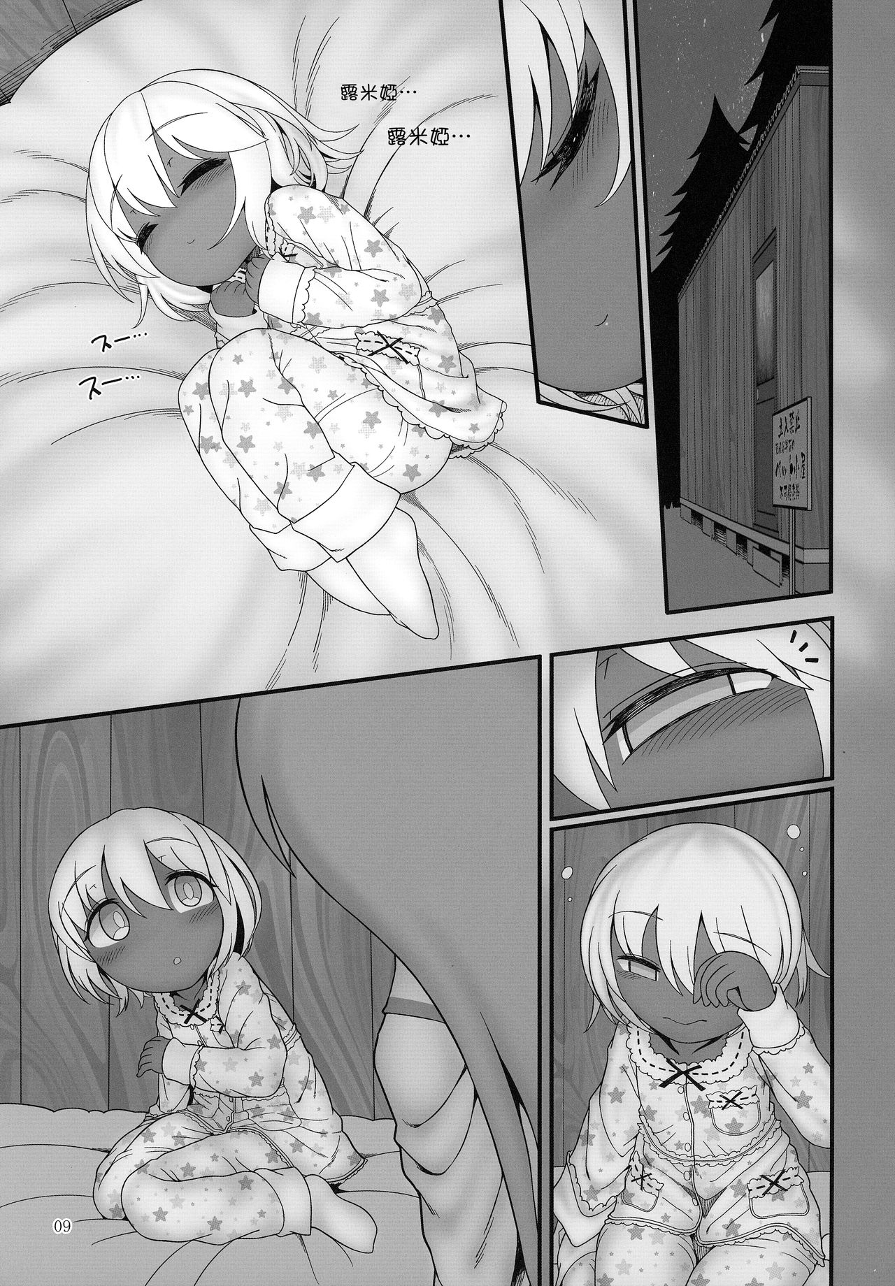 KuroGa Rumia 丨黑辣妹露米婭 page 9 full