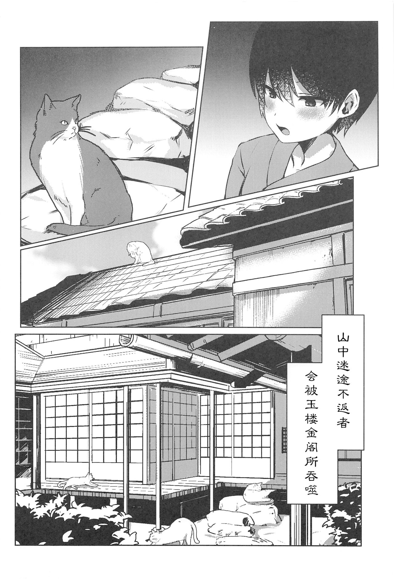 Shota Gui Youkai OneeChen! page 4 full