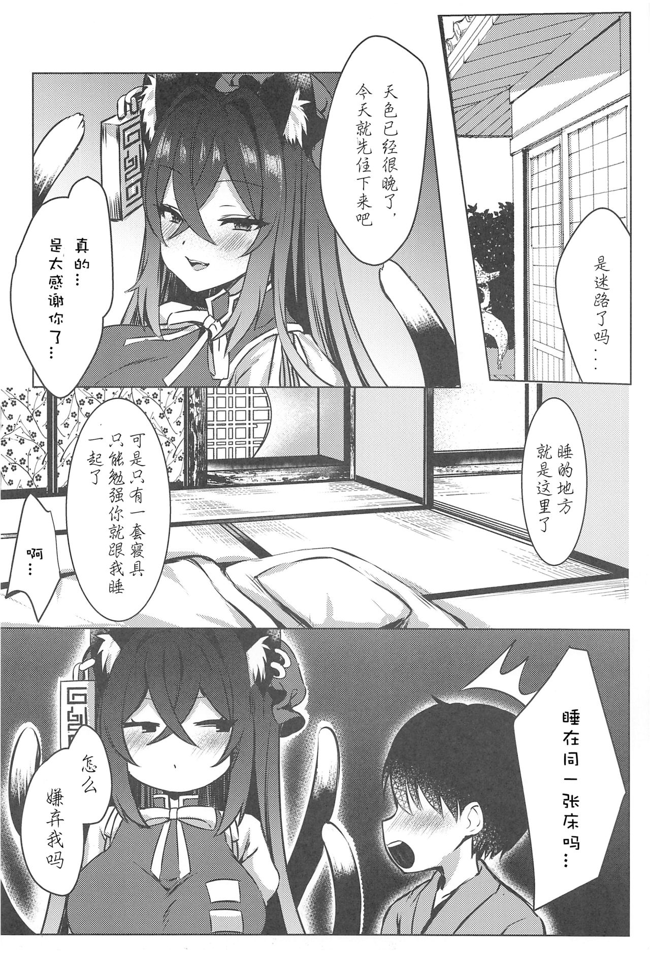 Shota Gui Youkai OneeChen! page 6 full