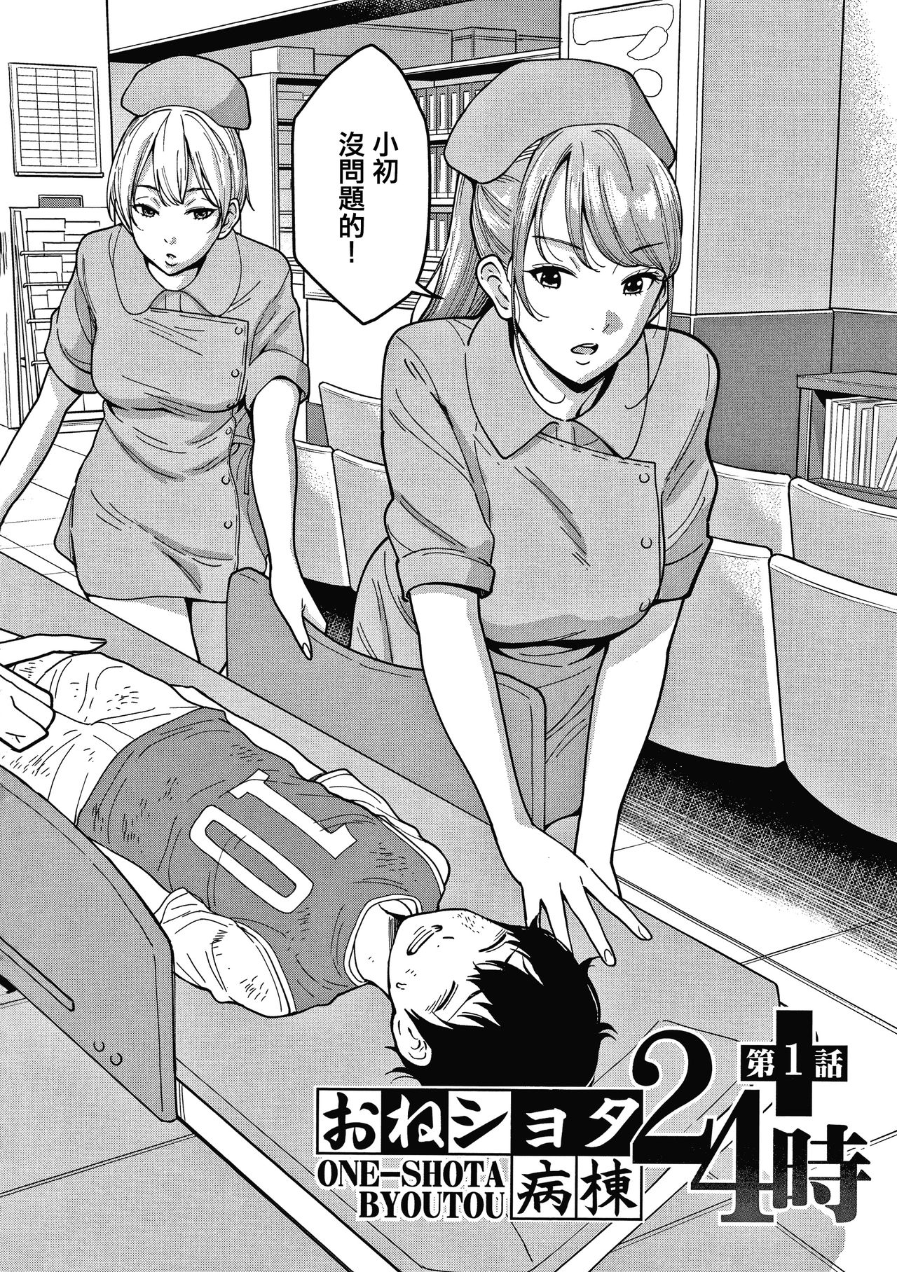 OneShota Byoutou 24-ji Harem Nyuuin Seikatsu page 9 full