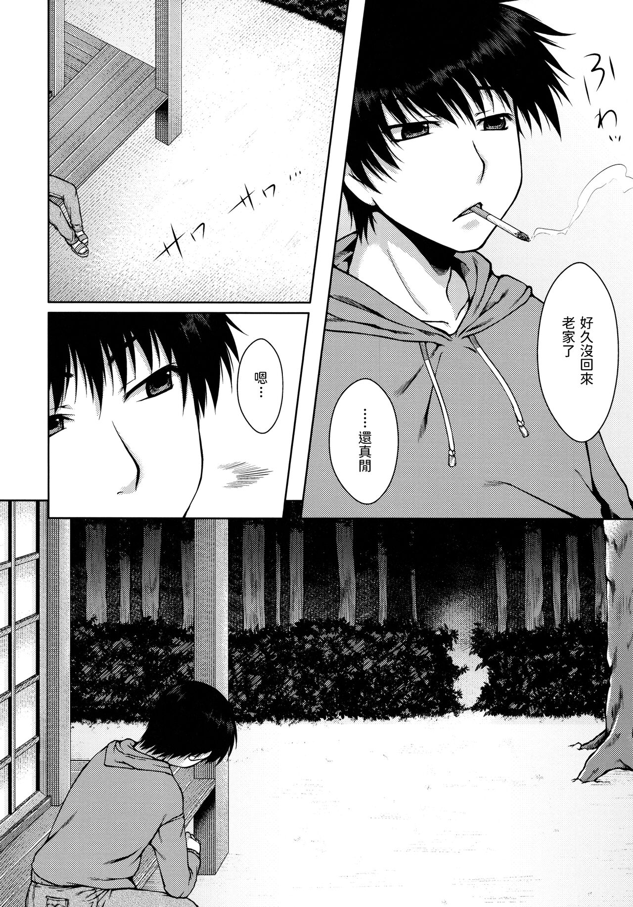 OMINAESHI page 7 full