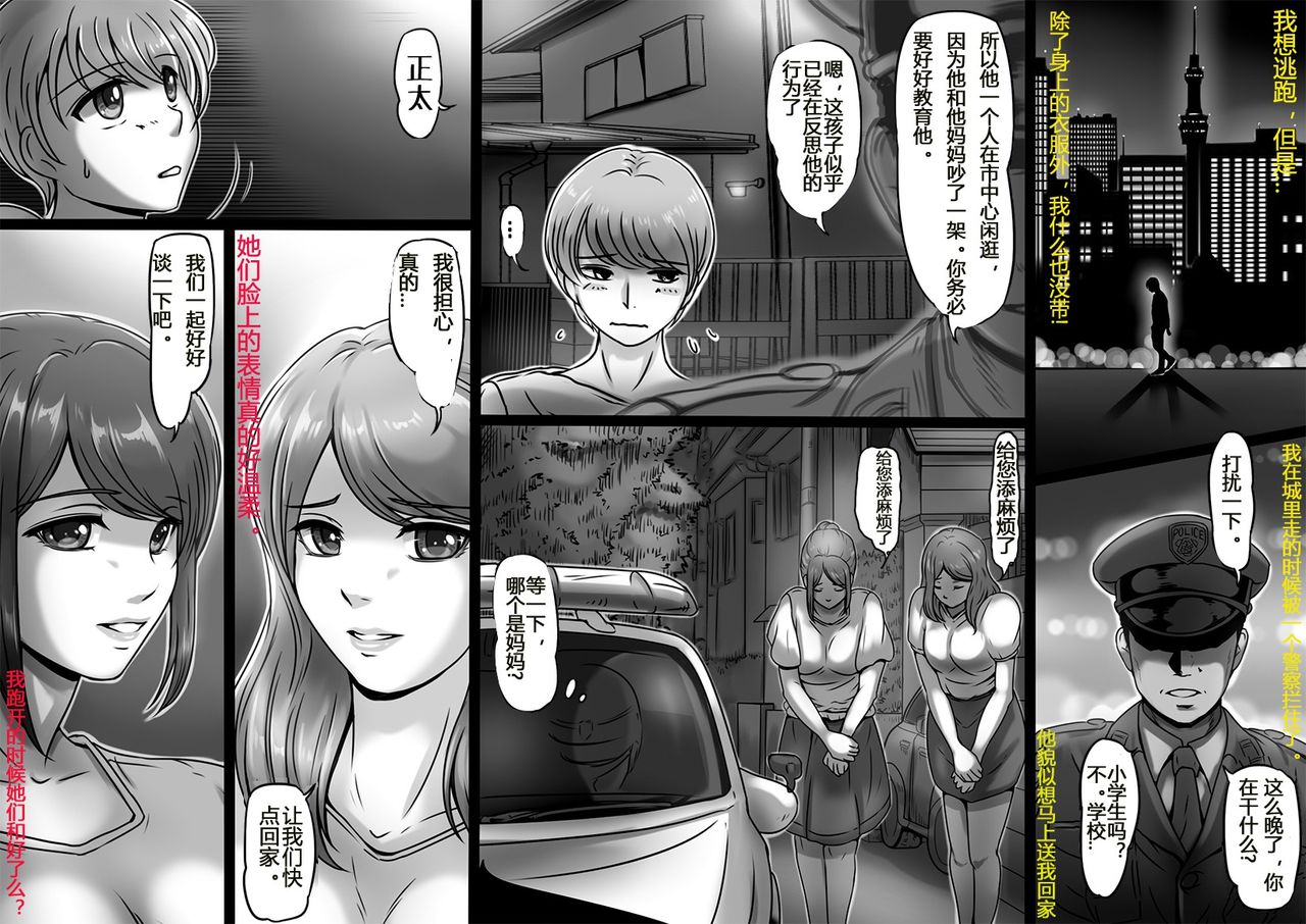 MamaSand - Sandwiched between moms page 6 full