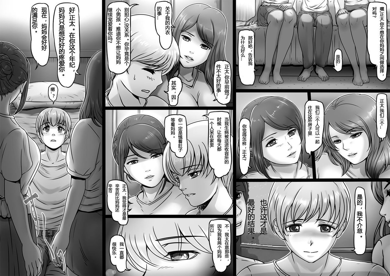 MamaSand - Sandwiched between moms page 7 full