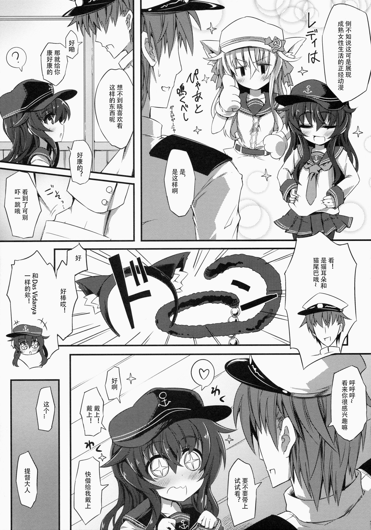 Akatsuki-chan to Oshiri de Yaritaihoudai. page 5 full