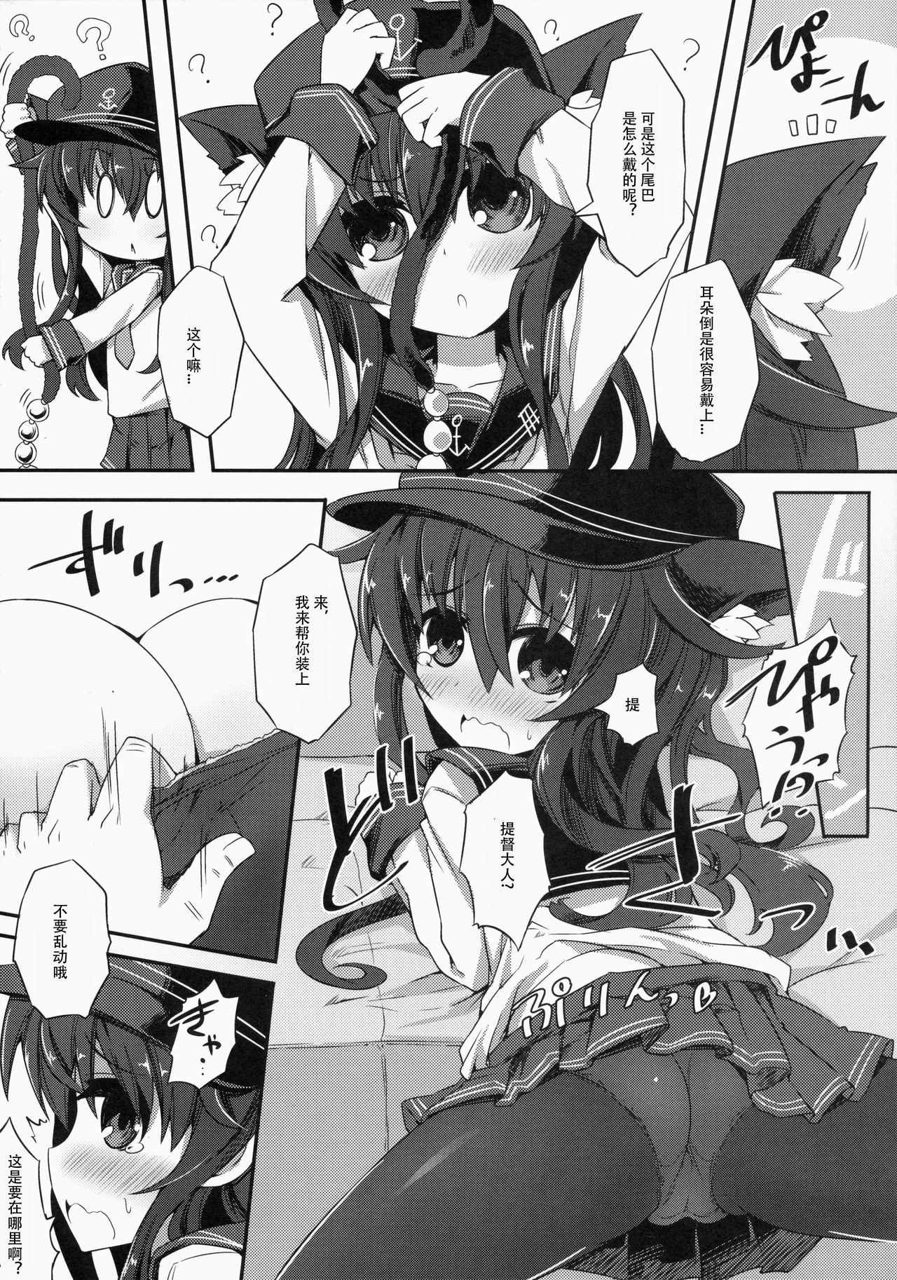 Akatsuki-chan to Oshiri de Yaritaihoudai. page 6 full