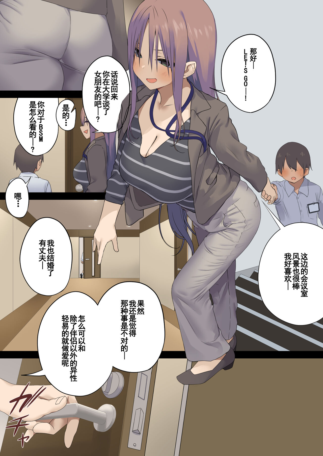 Business Sex Manner Intern Hen page 7 full