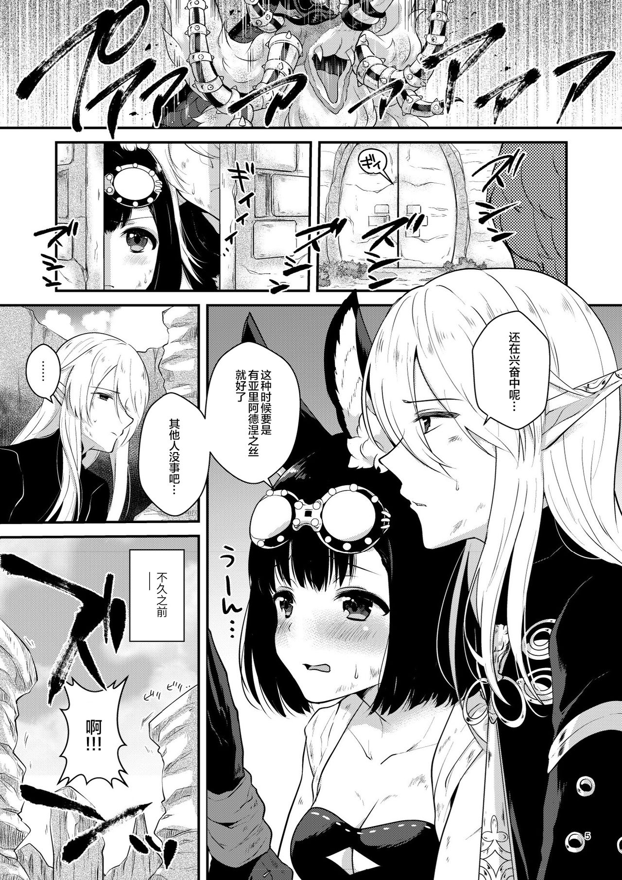 Confusion! page 5 full