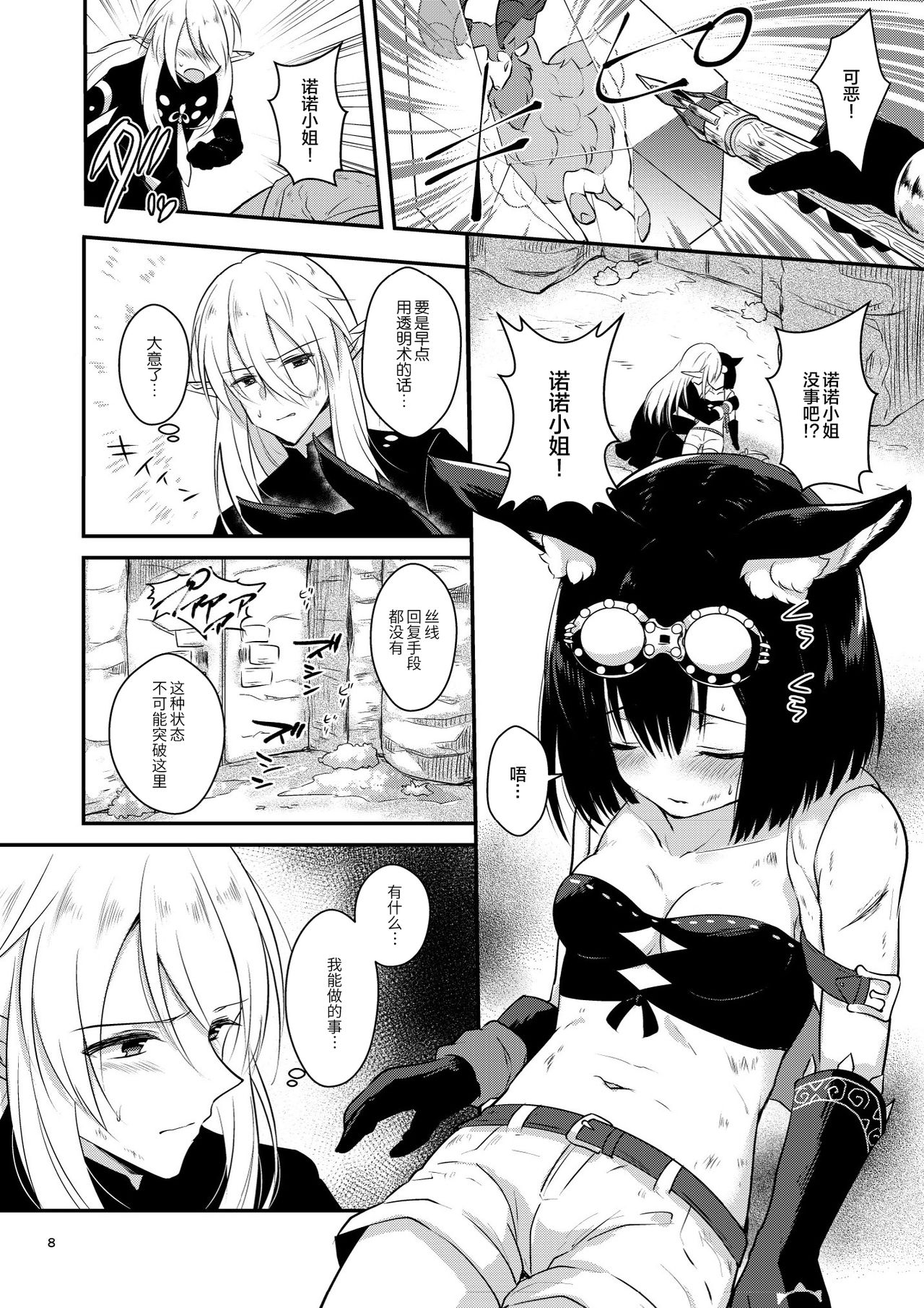 Confusion! page 8 full