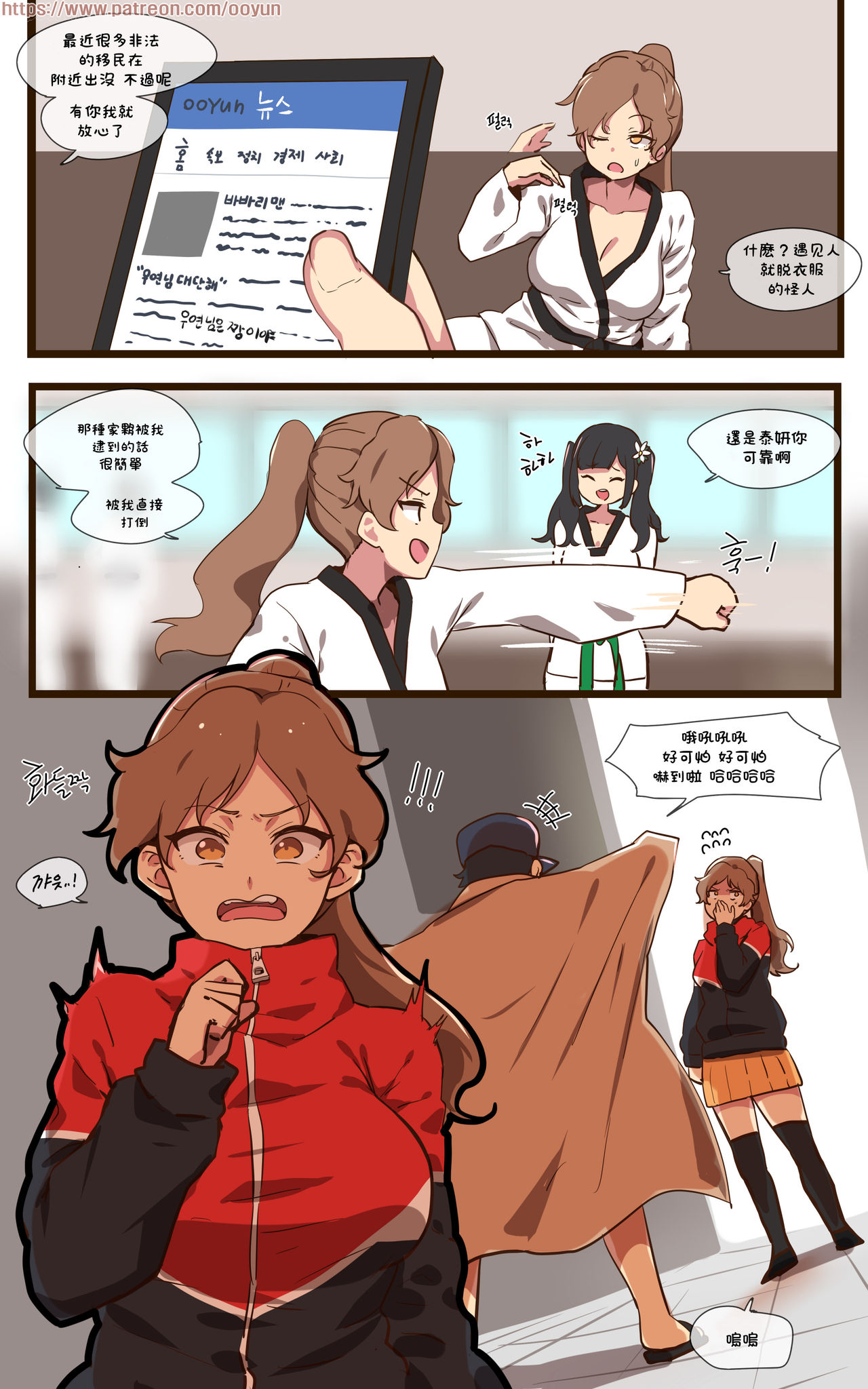 바바리맨 page 2 full