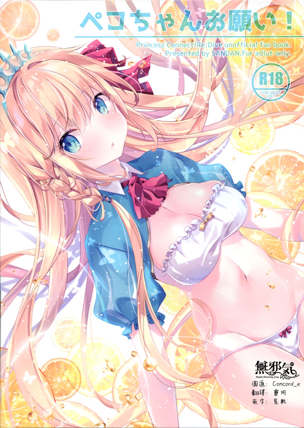 Peco-chan Onegai! page 1 full