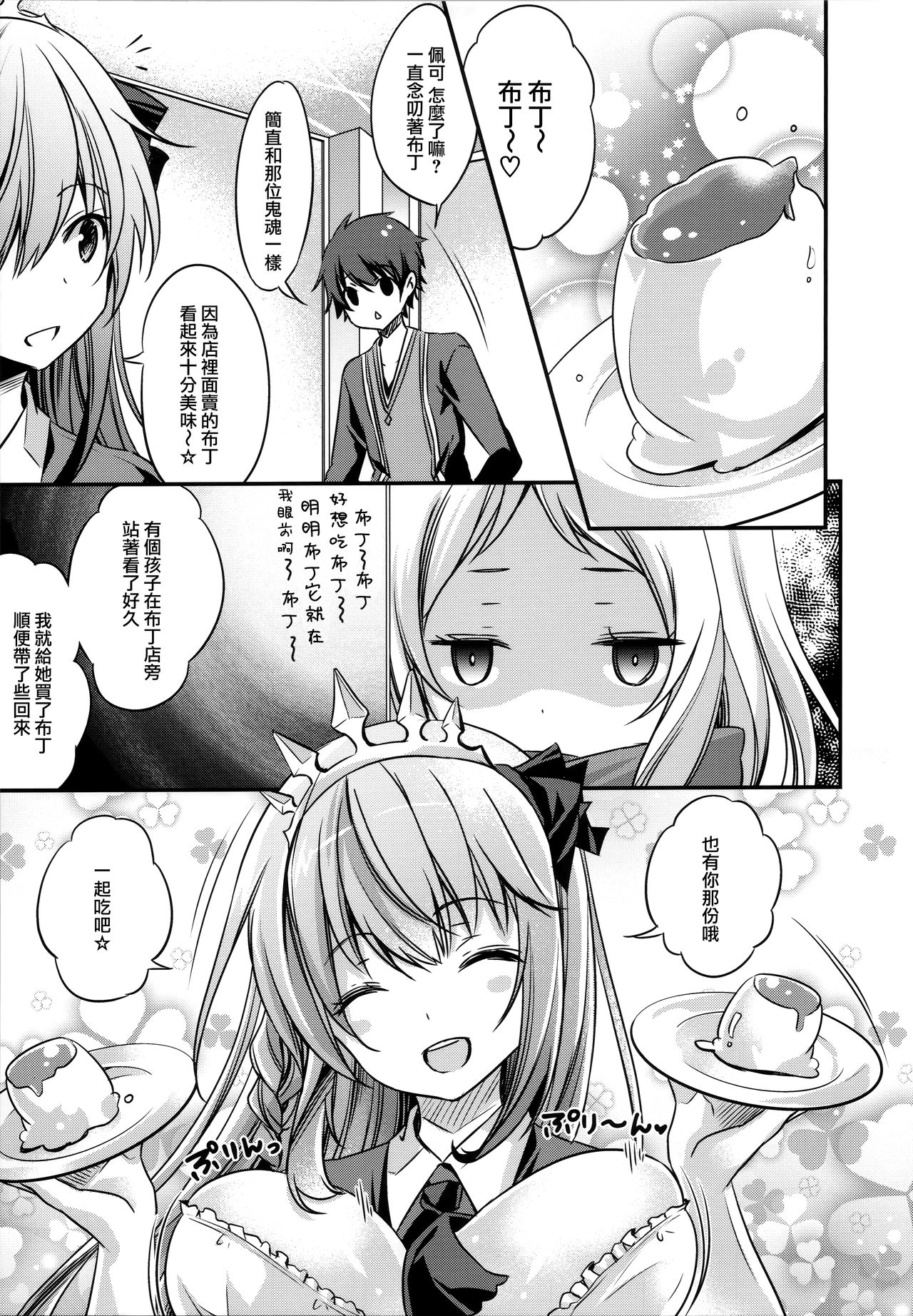Peco-chan Onegai! page 6 full