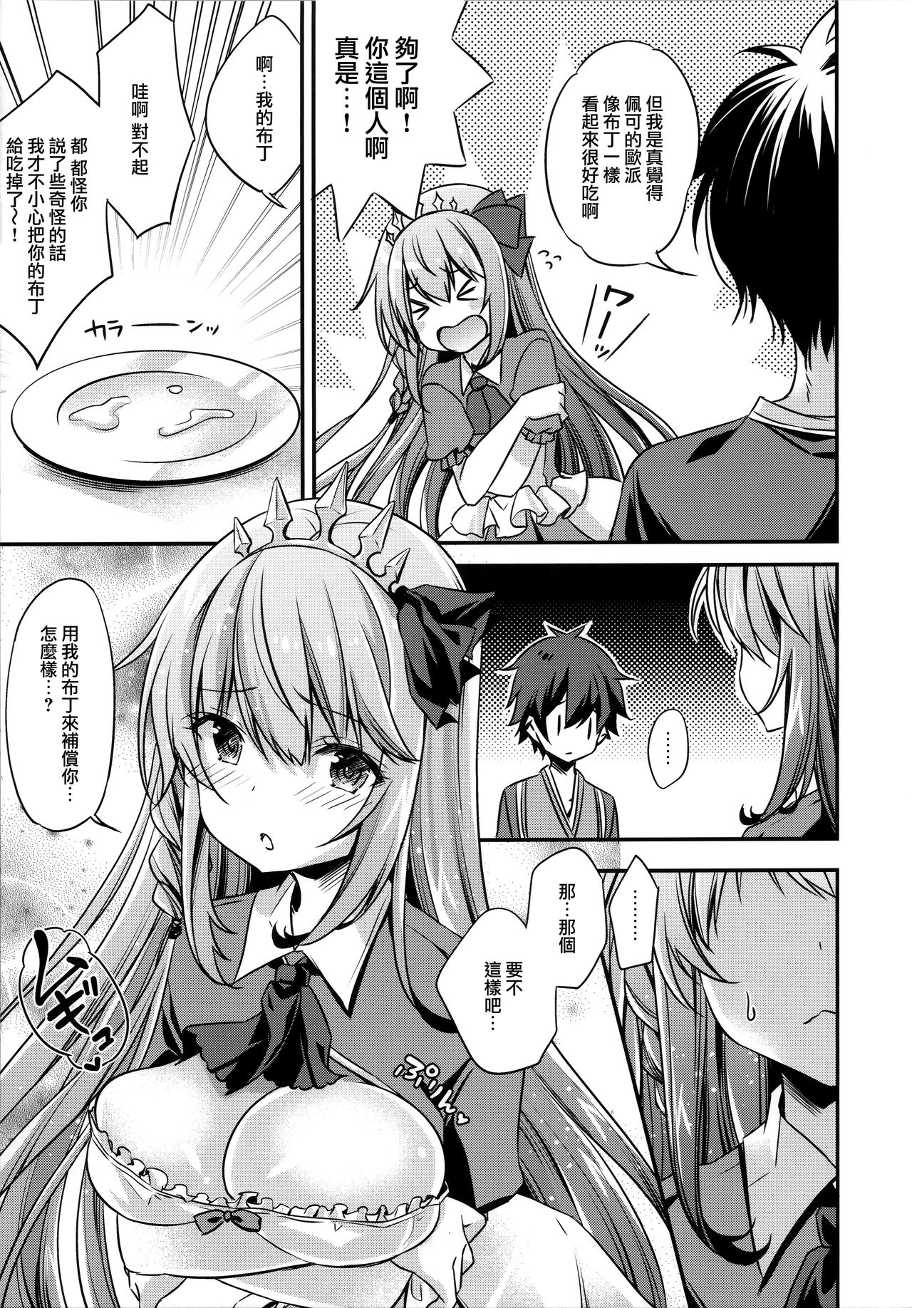 Peco-chan Onegai! page 8 full