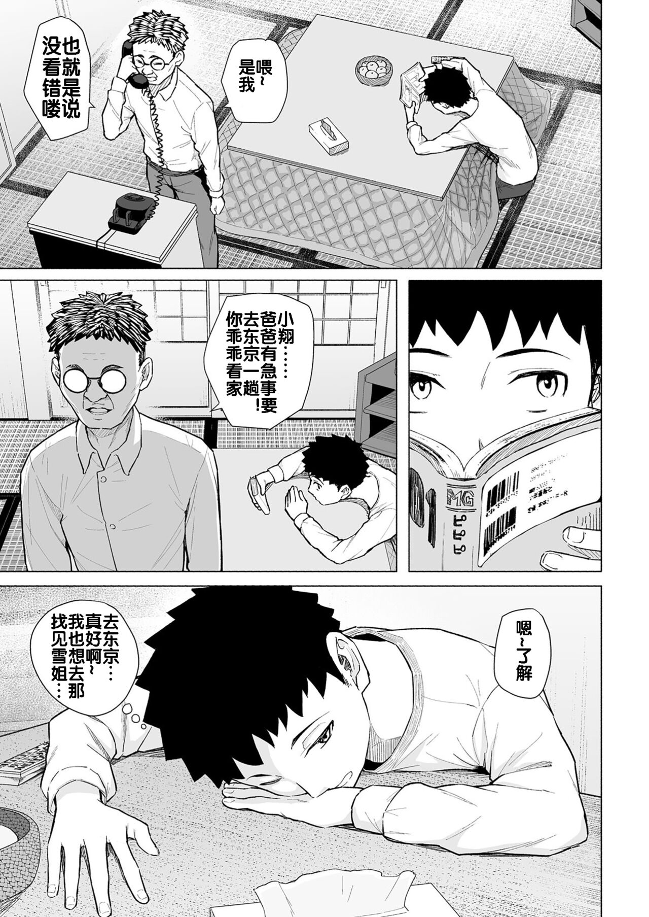 Akogare no Nee-chan wa Fuuzoku Ochi Shite Oyaji ni Dakareru page 6 full