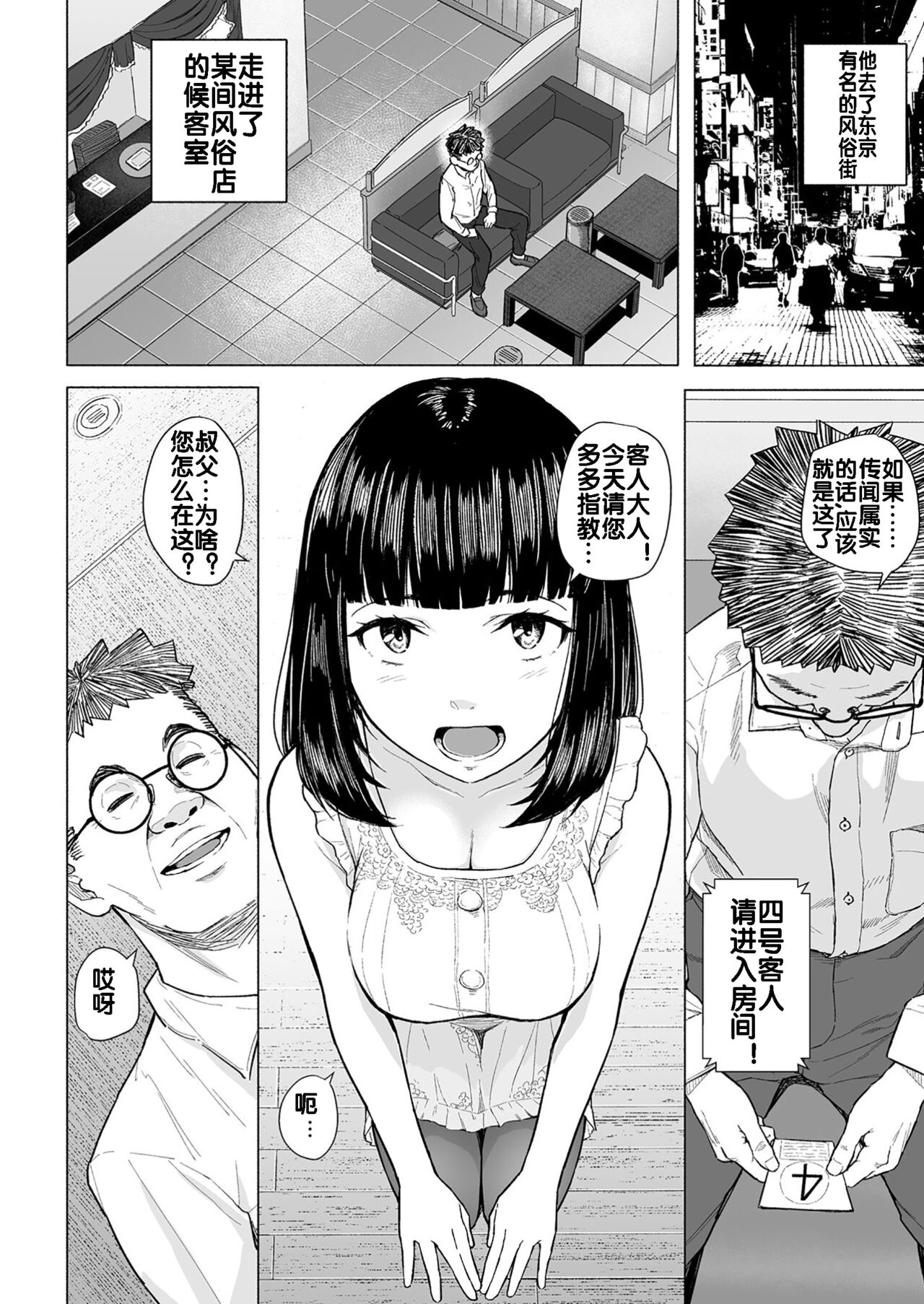 Akogare no Nee-chan wa Fuuzoku Ochi Shite Oyaji ni Dakareru page 7 full