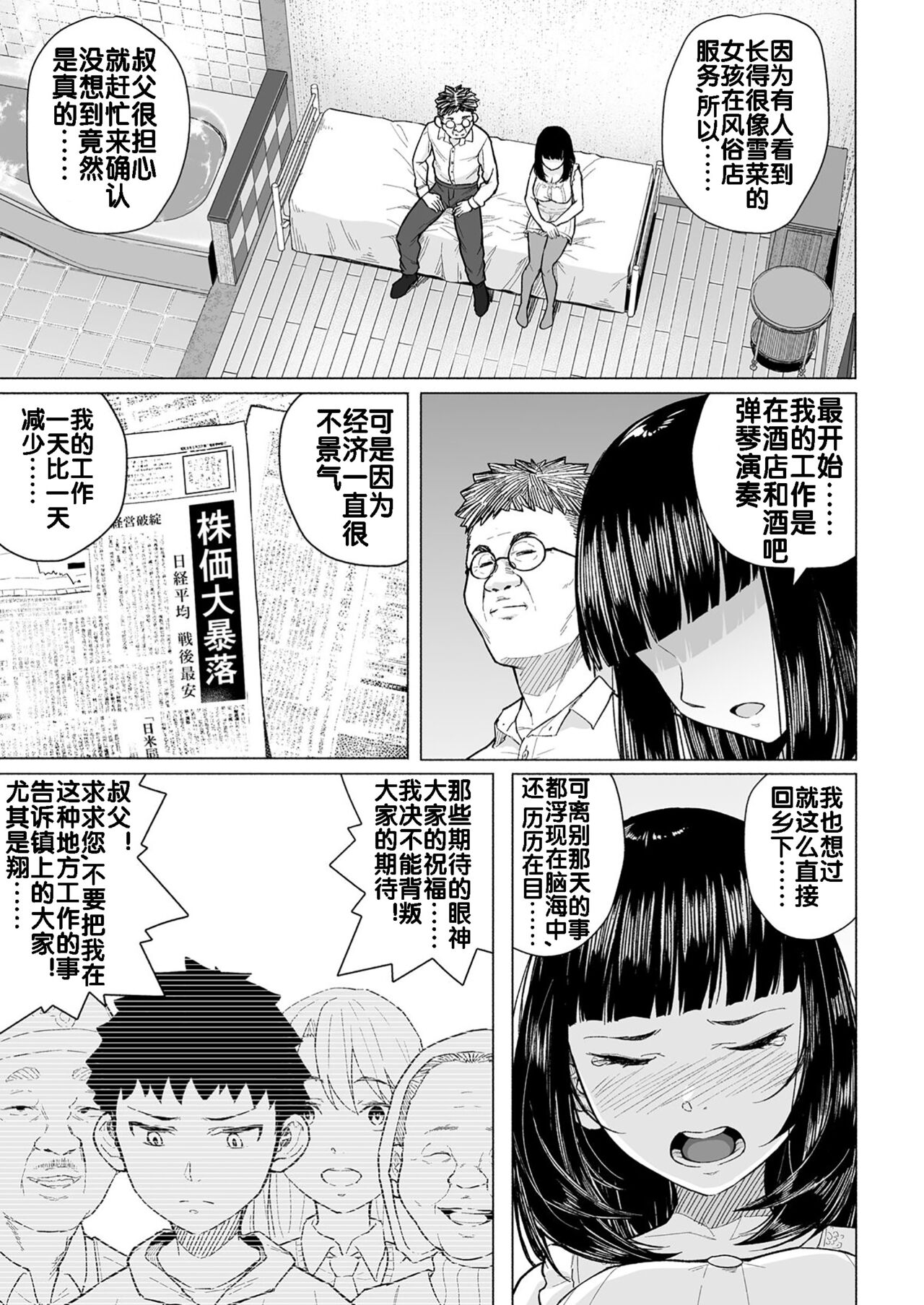 Akogare no Nee-chan wa Fuuzoku Ochi Shite Oyaji ni Dakareru page 8 full