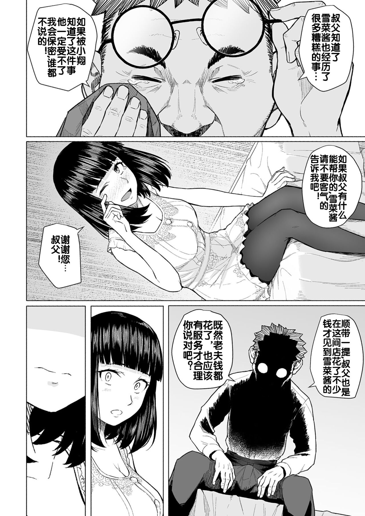 Akogare no Nee-chan wa Fuuzoku Ochi Shite Oyaji ni Dakareru page 9 full