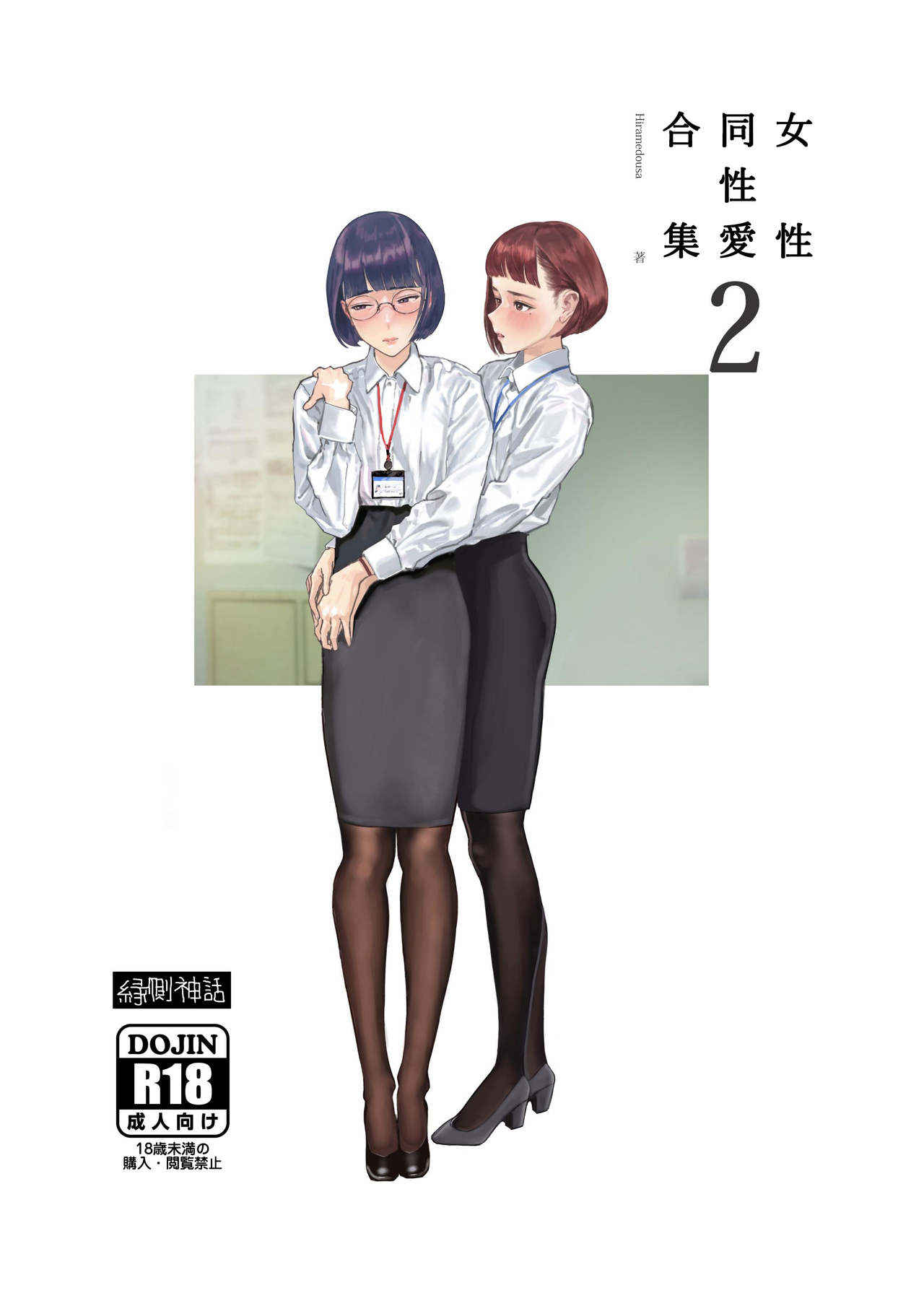 Josei Douseiai Matome 2 丨 女性同性愛合集 2 page 2 full