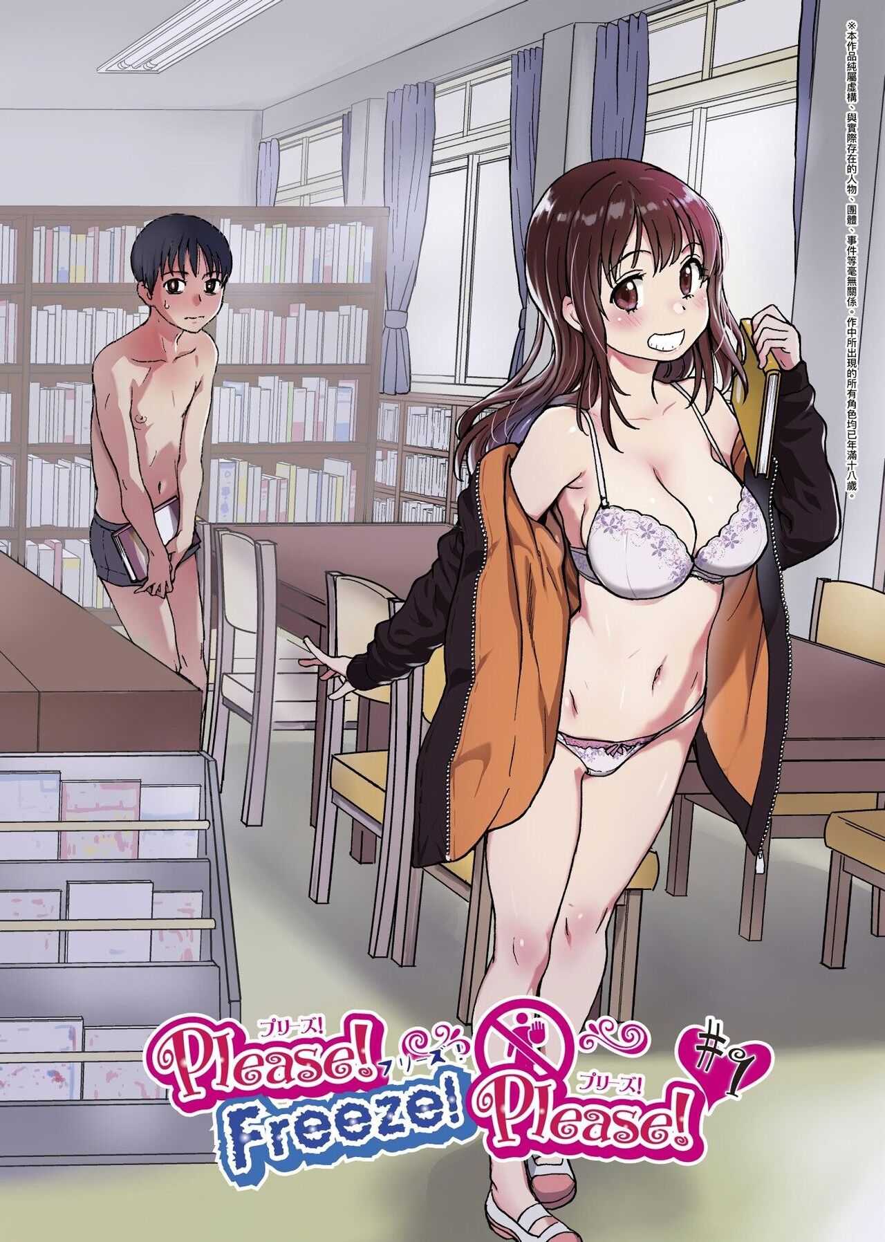 Please! Freeze! Please! page 8 full