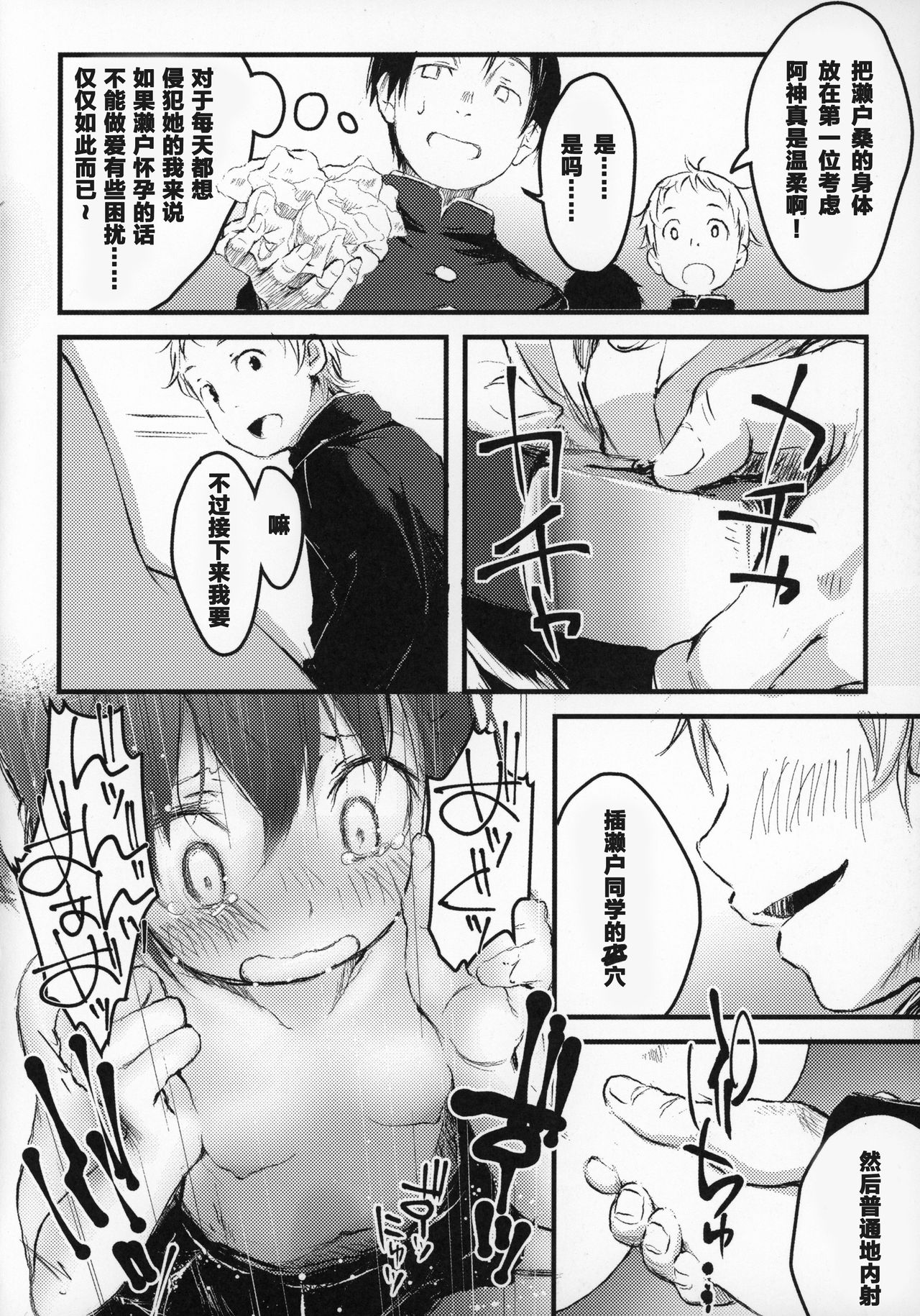 100-yen ©-sei page 8 full