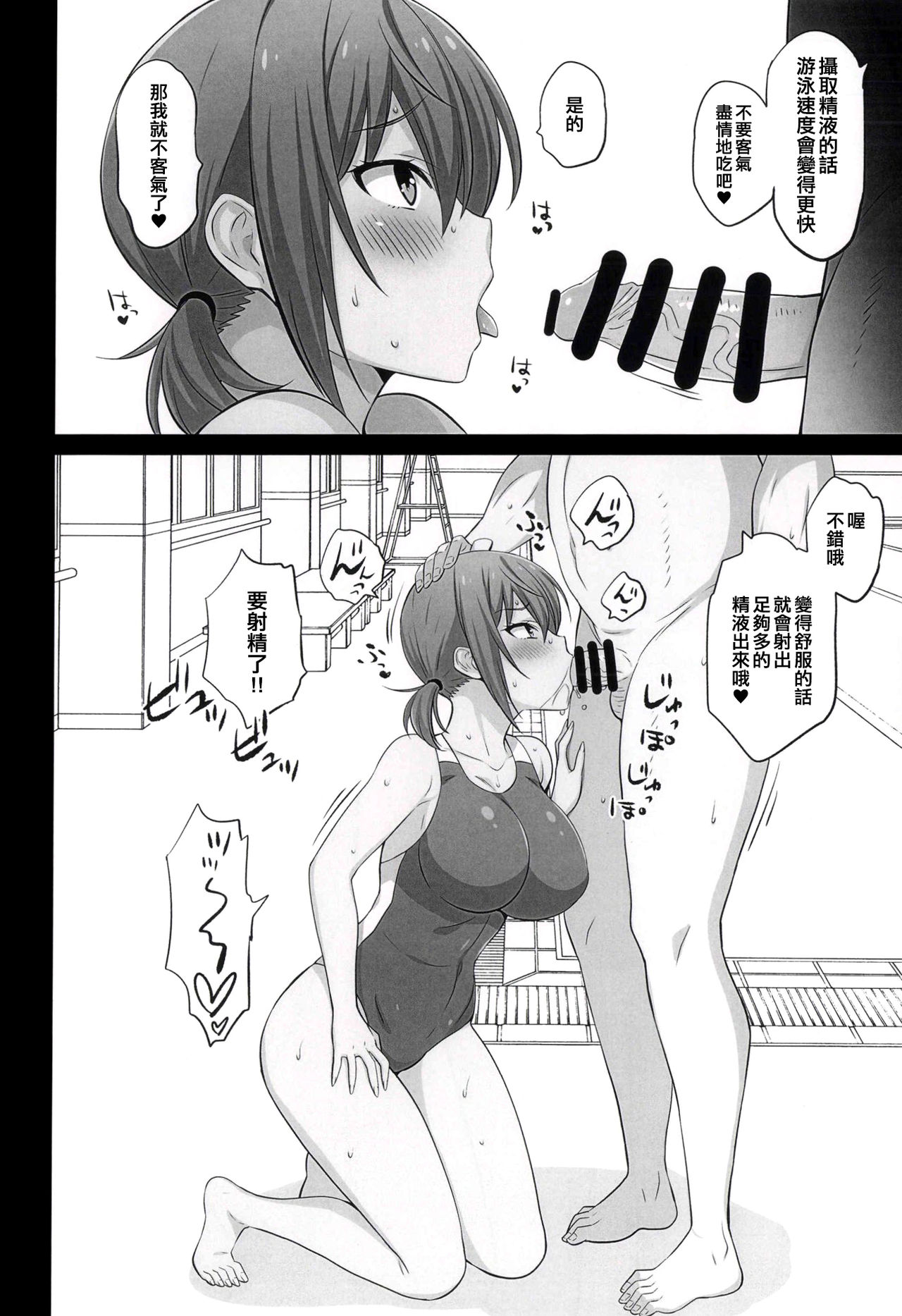 Otegaru Saimin 2 page 4 full