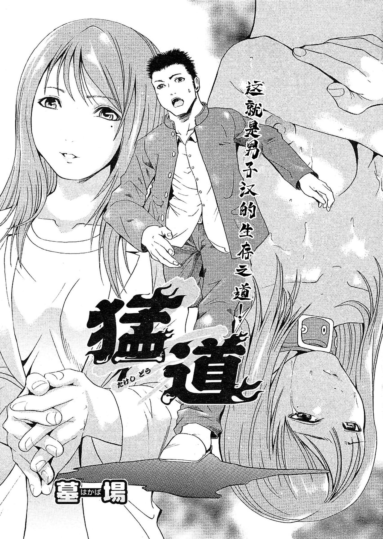 猛道（COMIC パピポ 2005年10月号） page 1 full