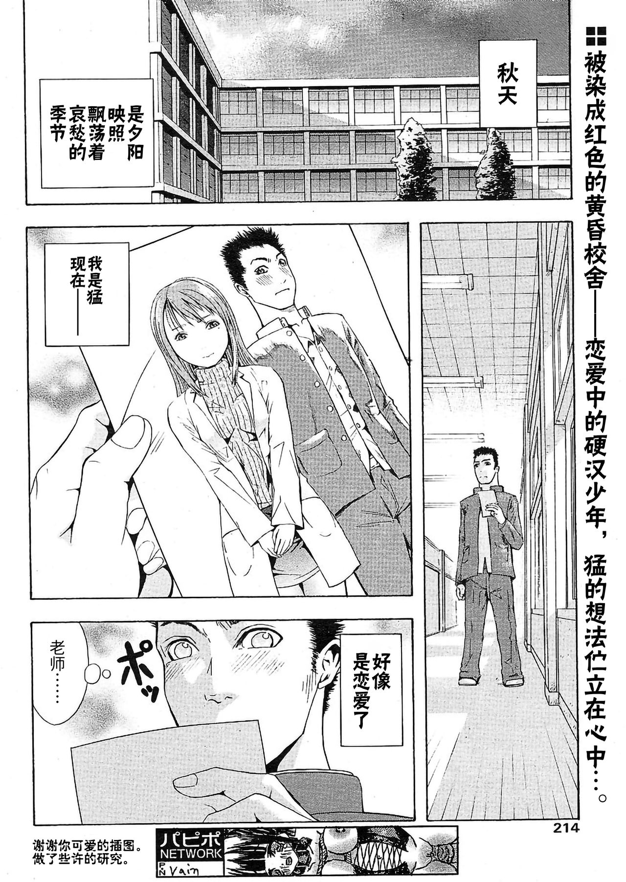 猛道（COMIC パピポ 2005年10月号） page 2 full