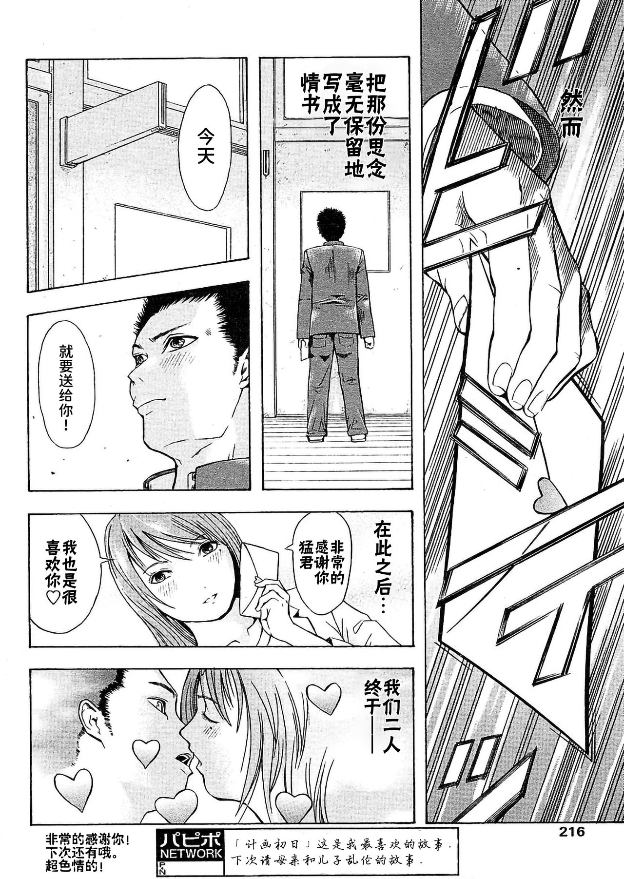 猛道（COMIC パピポ 2005年10月号） page 4 full