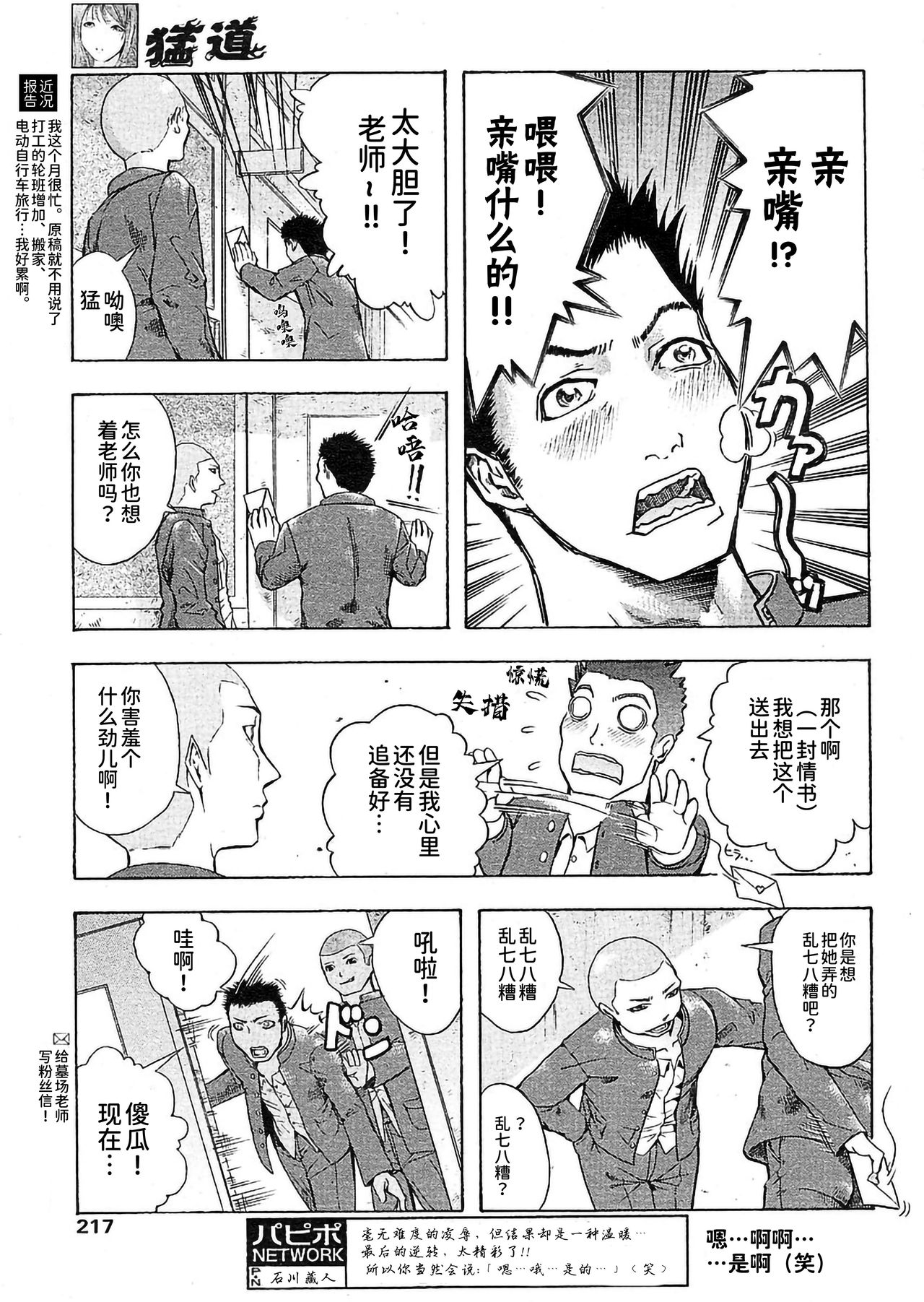 猛道（COMIC パピポ 2005年10月号） page 5 full