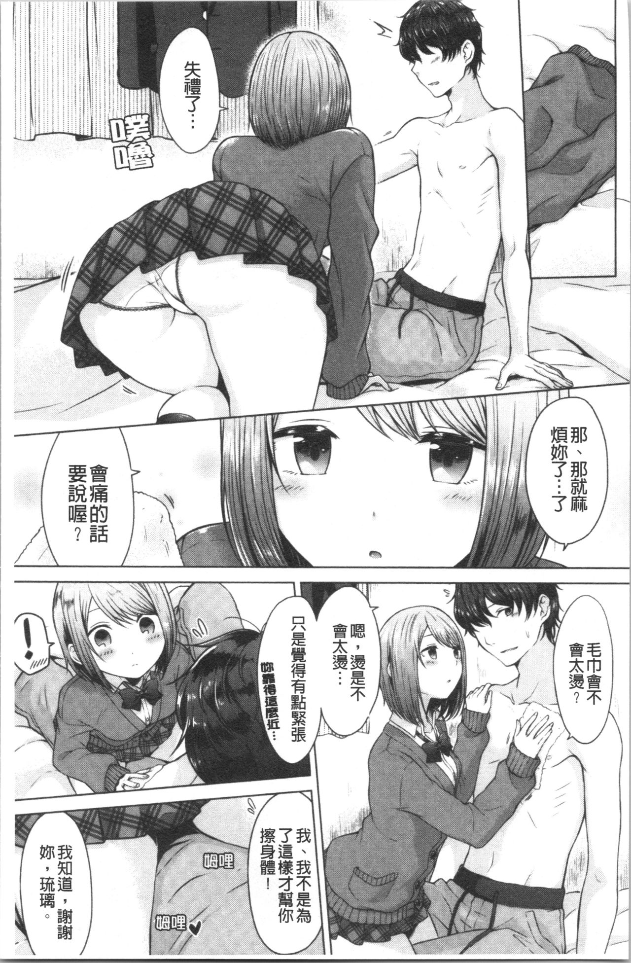 Momoiro Drop - sweet drop candy | 桃色甜美糖果 page 10 full
