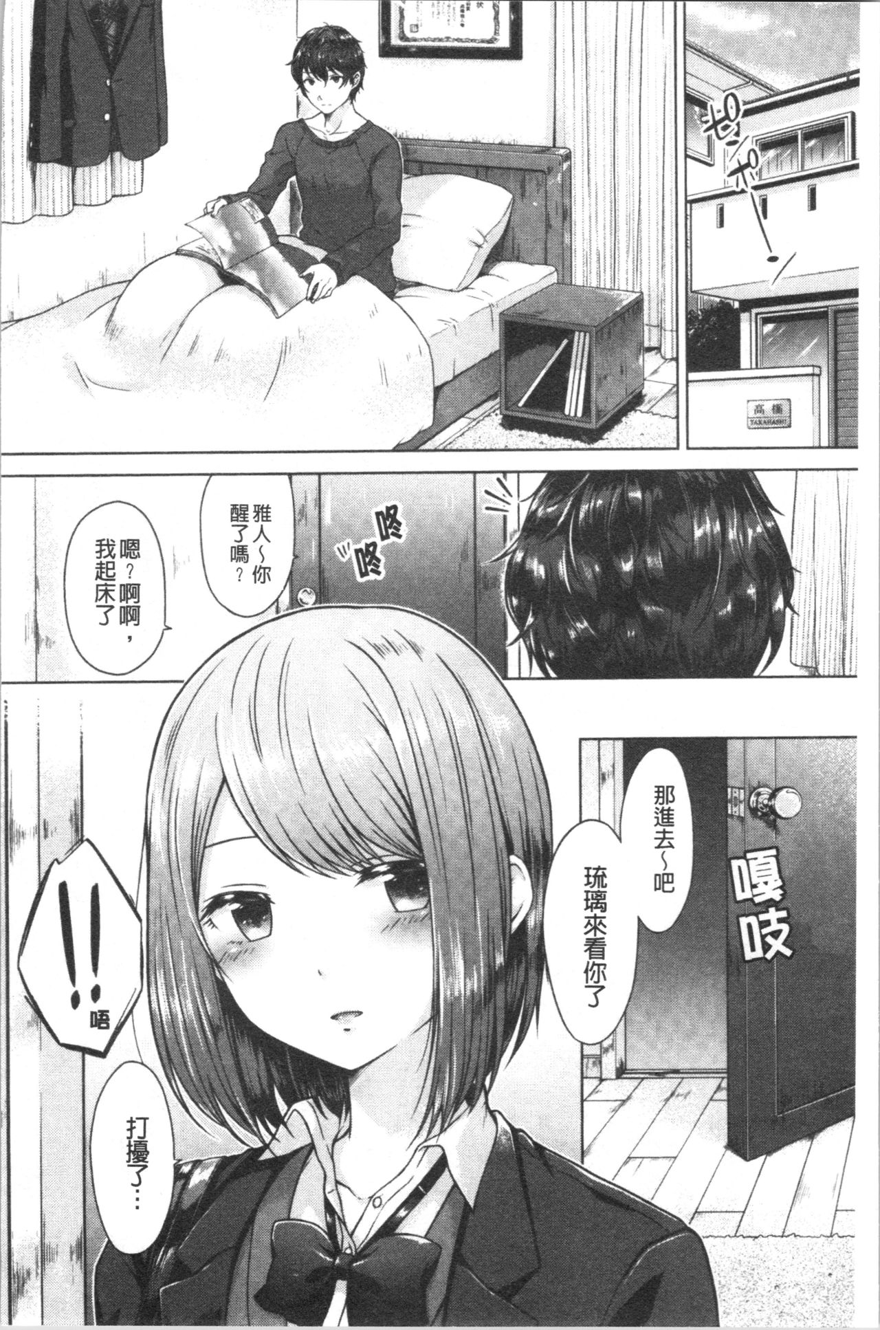 Momoiro Drop - sweet drop candy | 桃色甜美糖果 page 7 full
