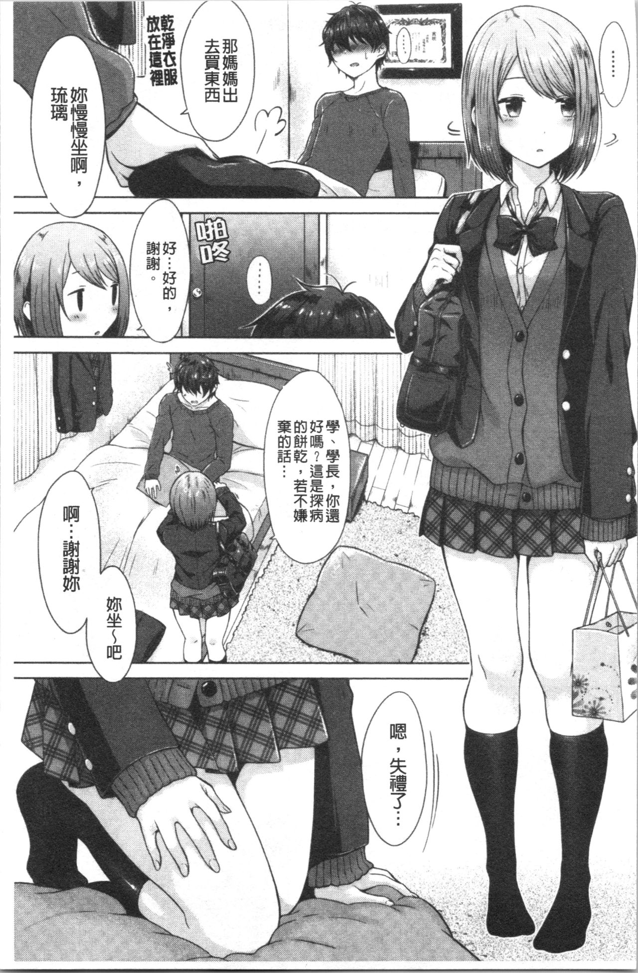 Momoiro Drop - sweet drop candy | 桃色甜美糖果 page 8 full
