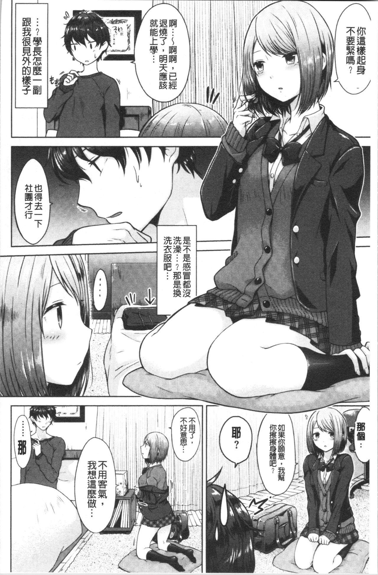 Momoiro Drop - sweet drop candy | 桃色甜美糖果 page 9 full