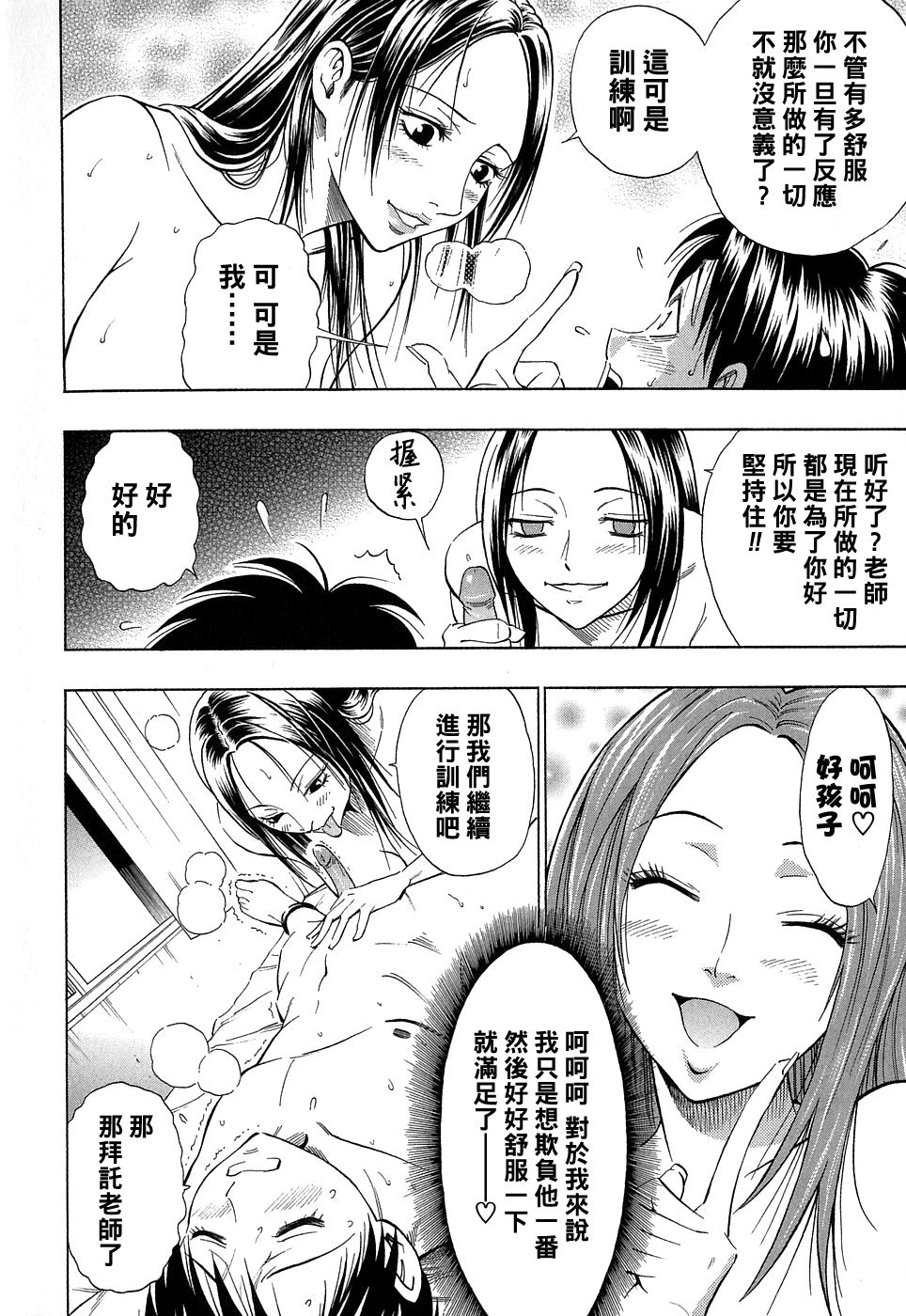 Ijimete Beam page 8 full