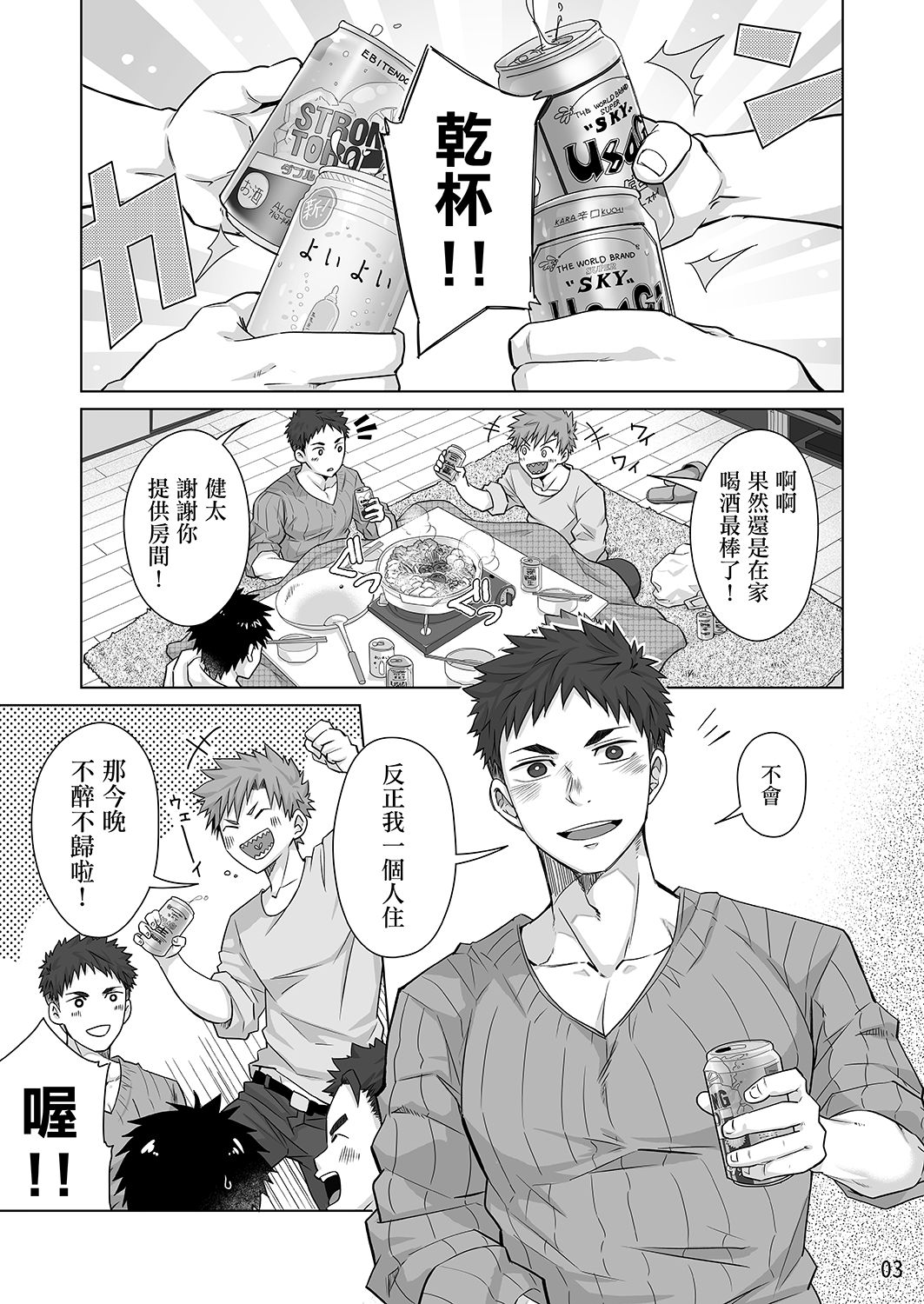 Senpai, Monde mo ii desu ne? | 我可以揉你的胸吗，学长? page 2 full