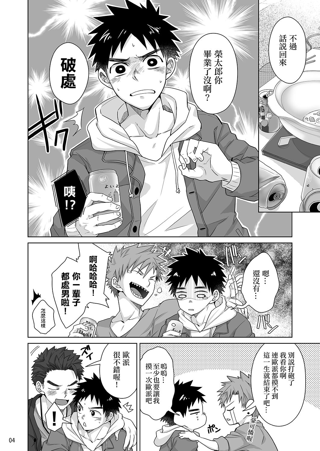 Senpai, Monde mo ii desu ne? | 我可以揉你的胸吗，学长? page 3 full