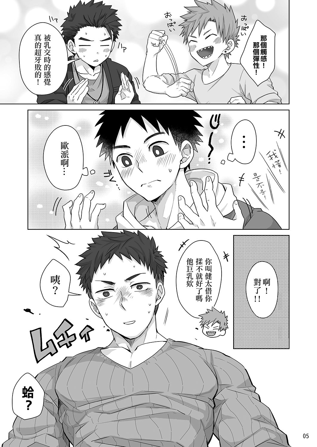 Senpai, Monde mo ii desu ne? | 我可以揉你的胸吗，学长? page 4 full